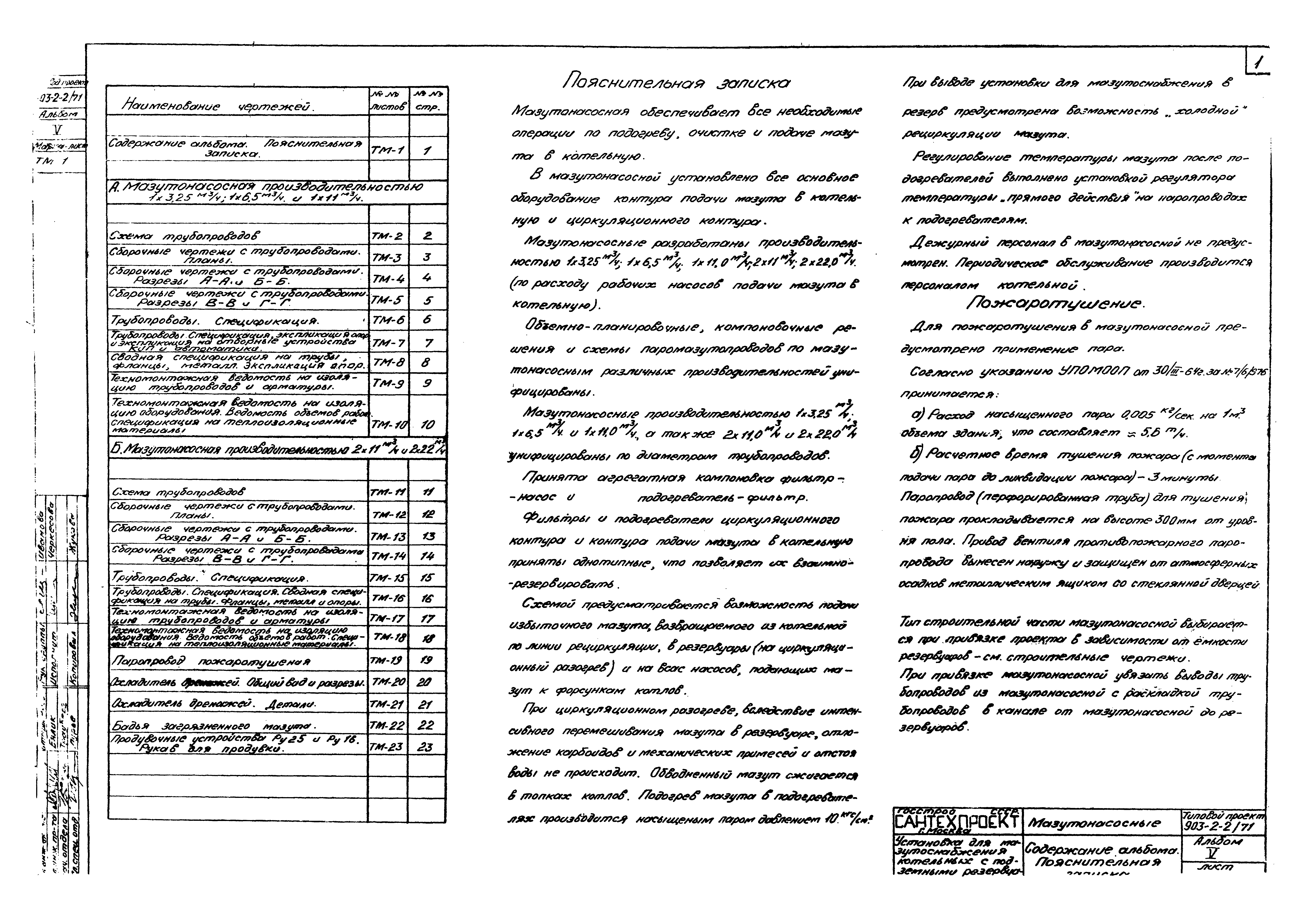 Типовой проект 903-2-2/71