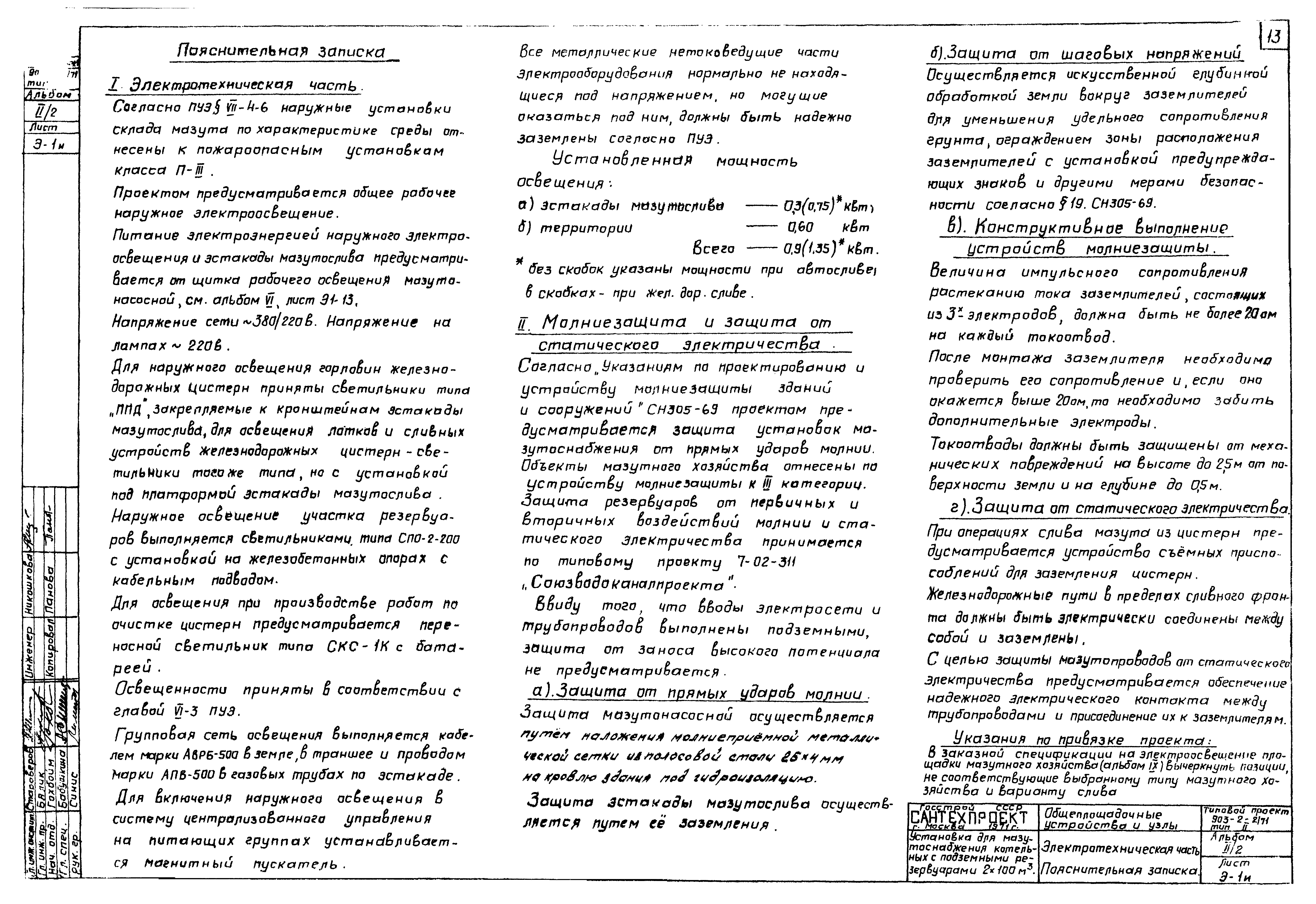 Типовой проект 903-2-2/71