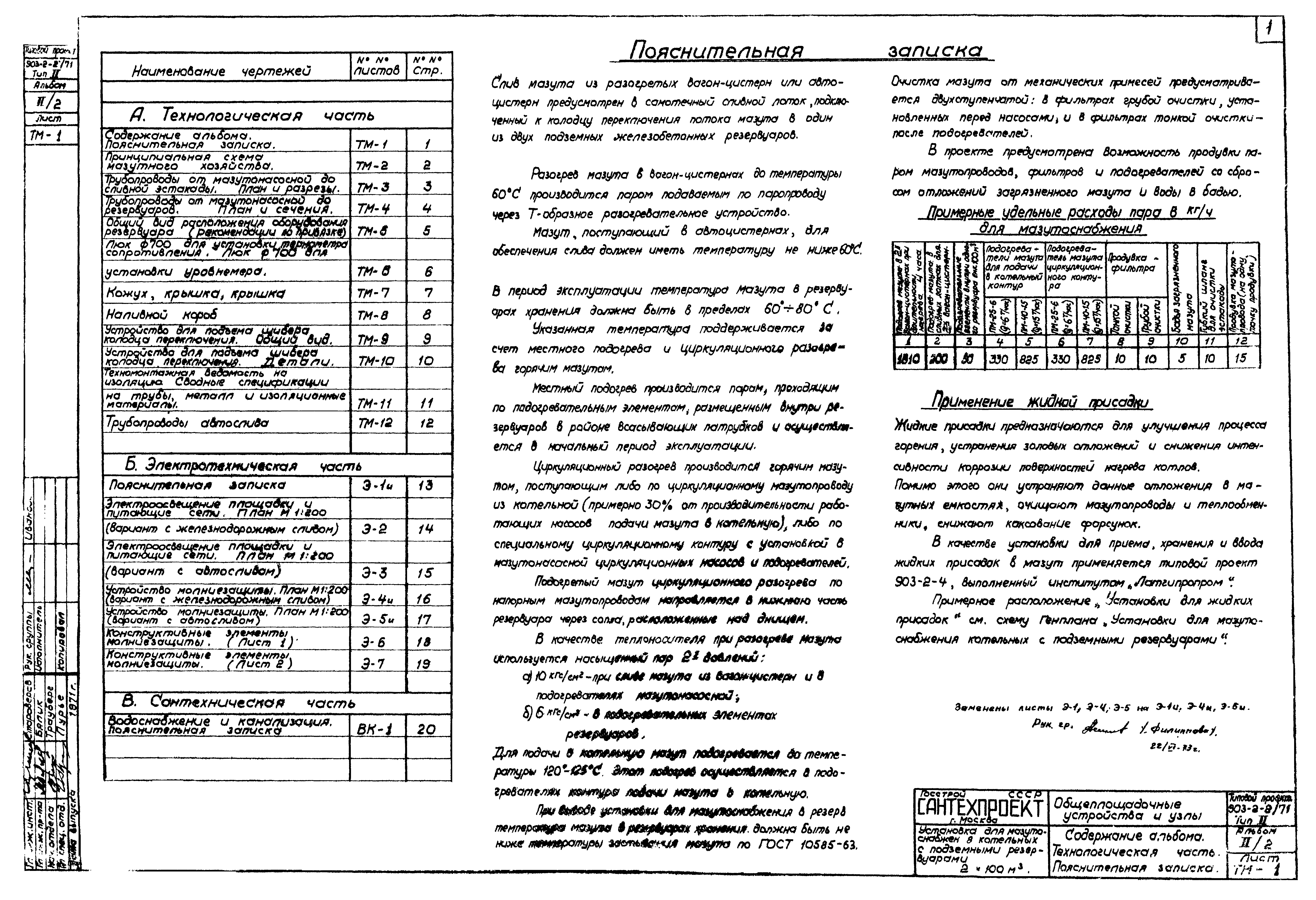Типовой проект 903-2-2/71