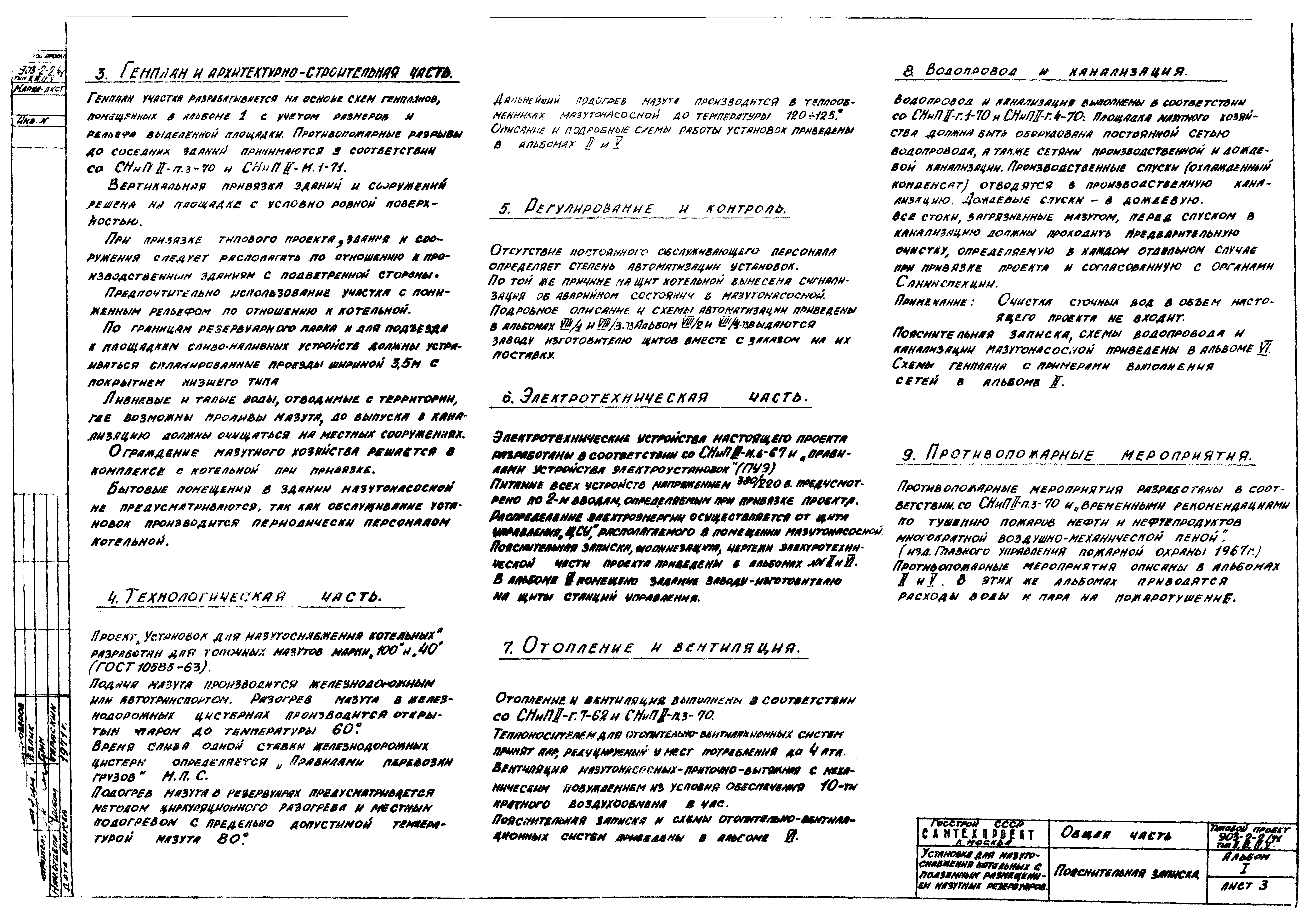 Типовой проект 903-2-2/71