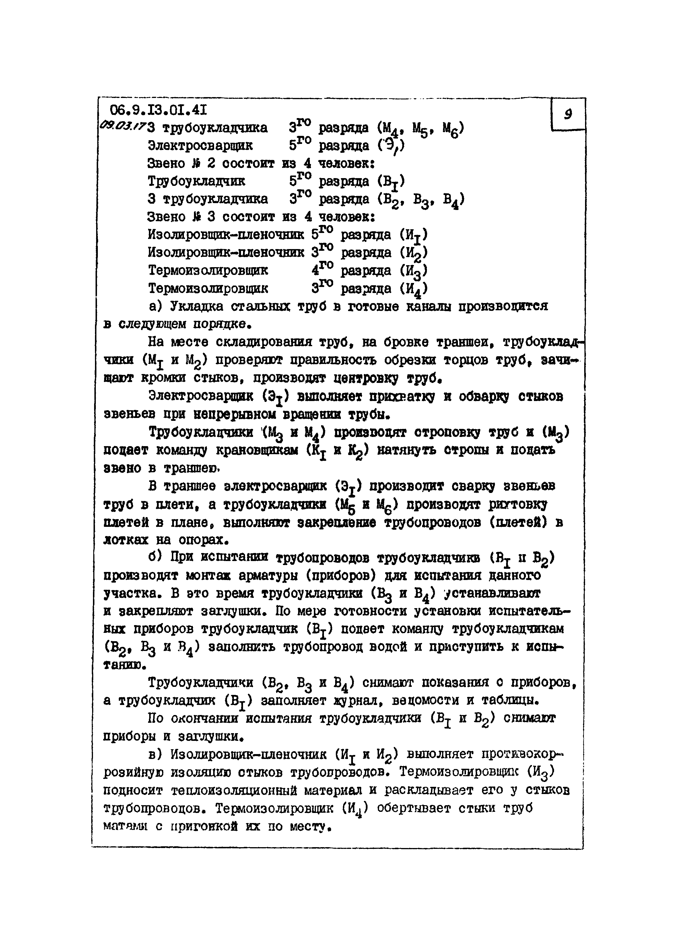 ТК 09.03.17