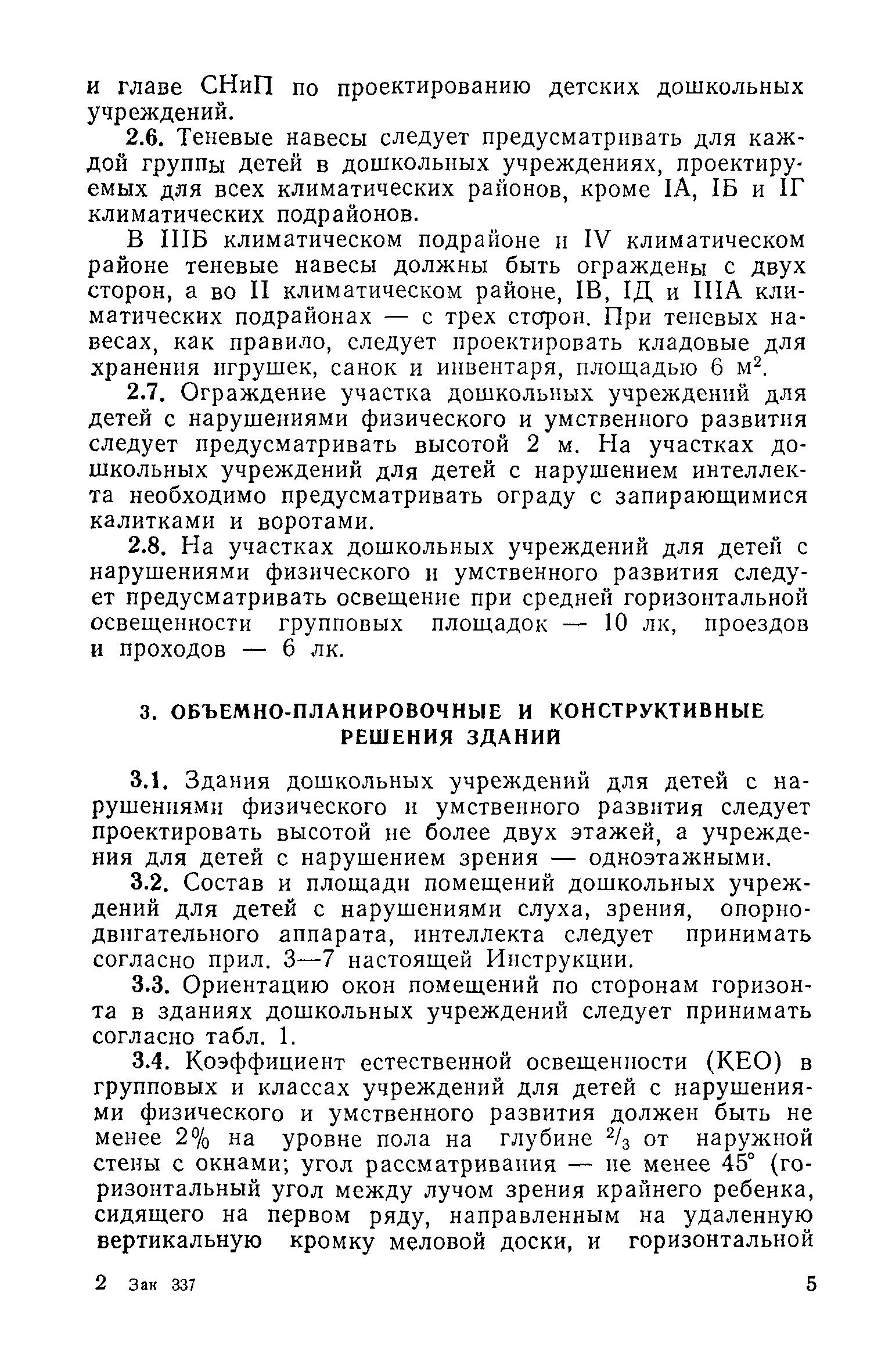 СН 540-81