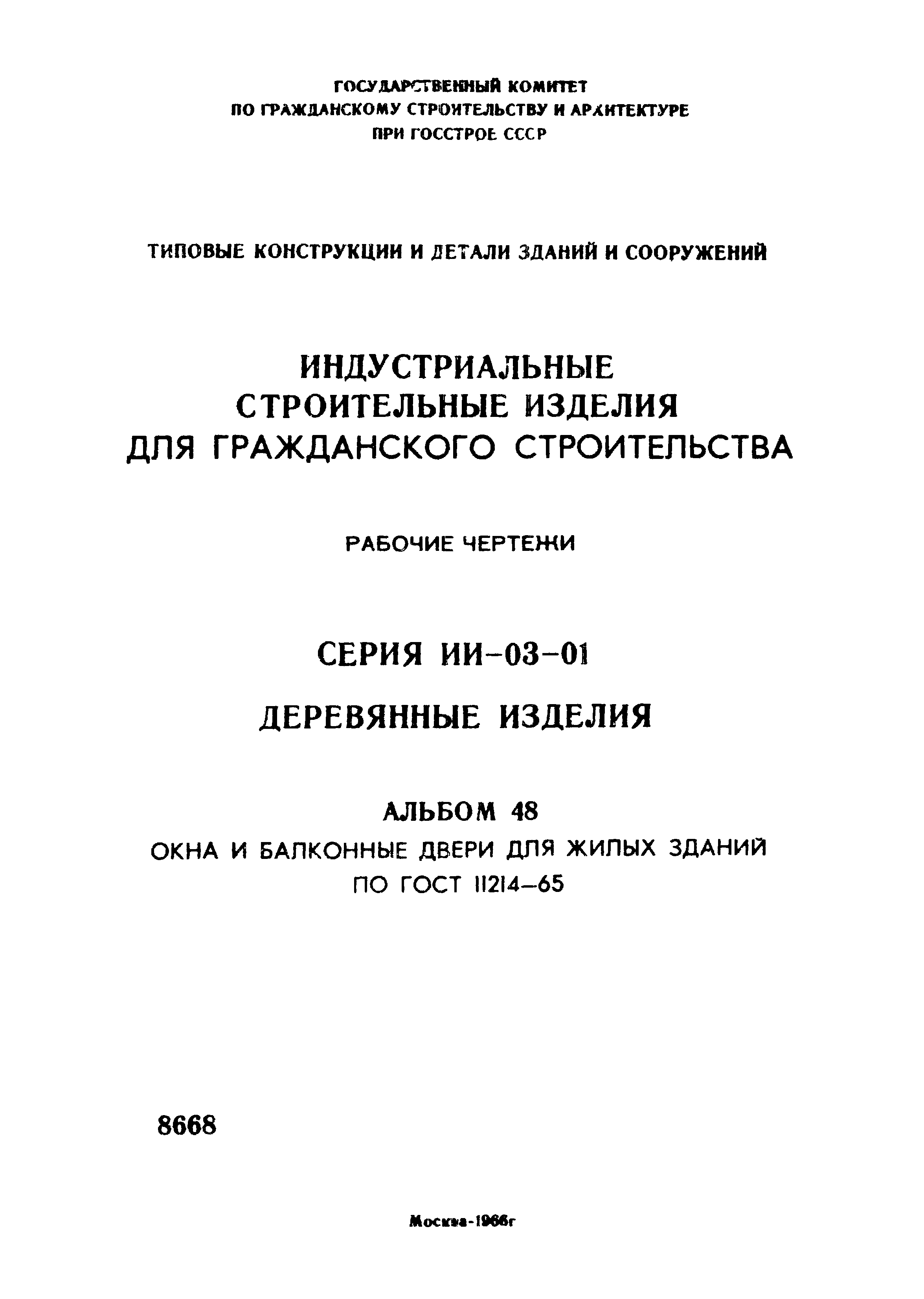 Серия ИИ-03-01