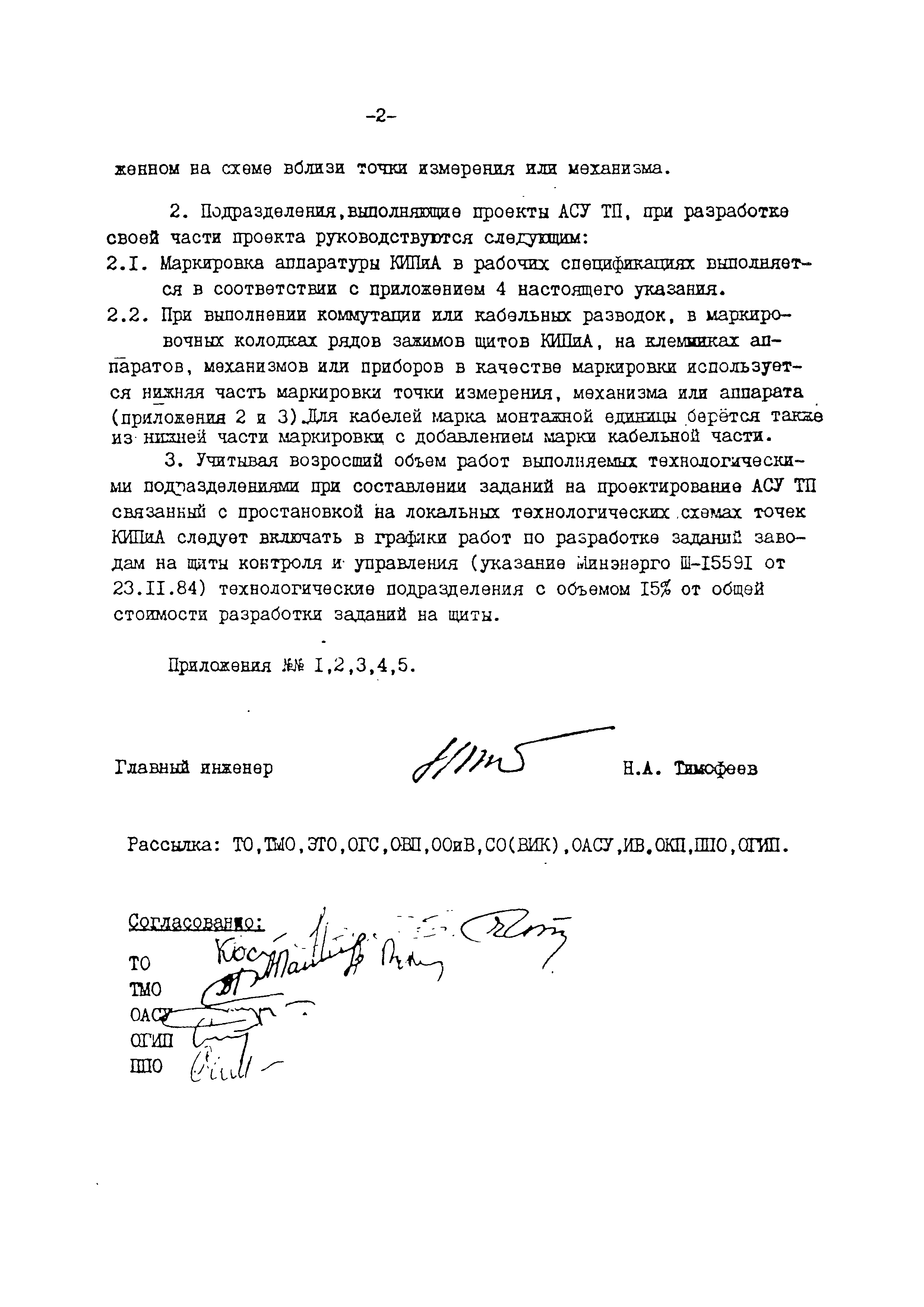 РТМ 34-9АТЭПОЗ-84