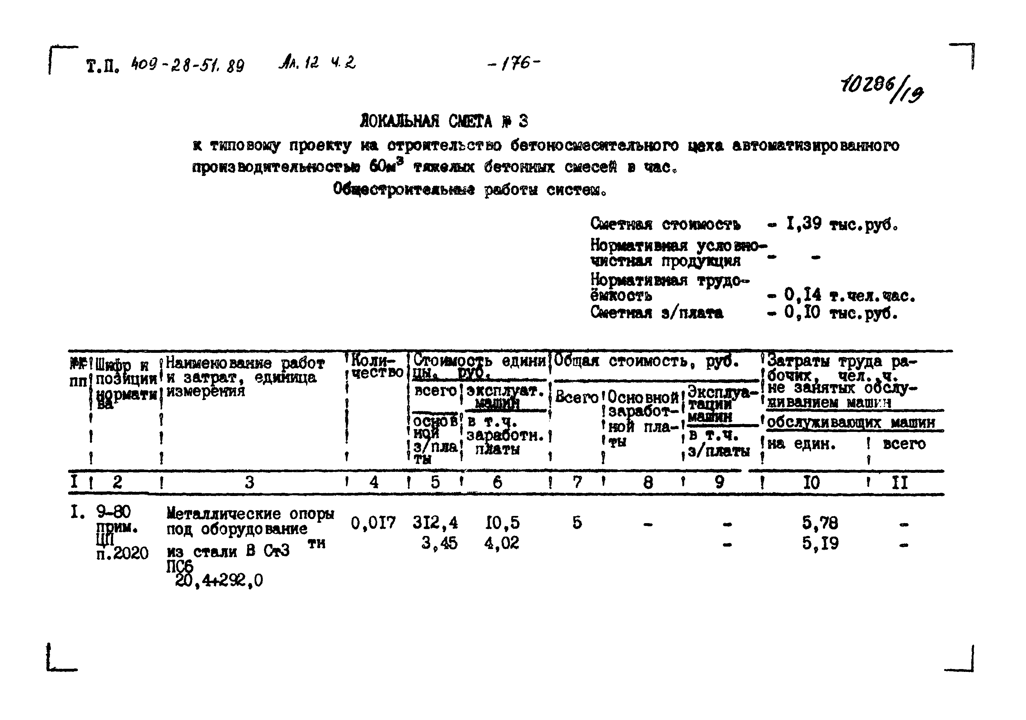 Типовой проект 409-28-51.89