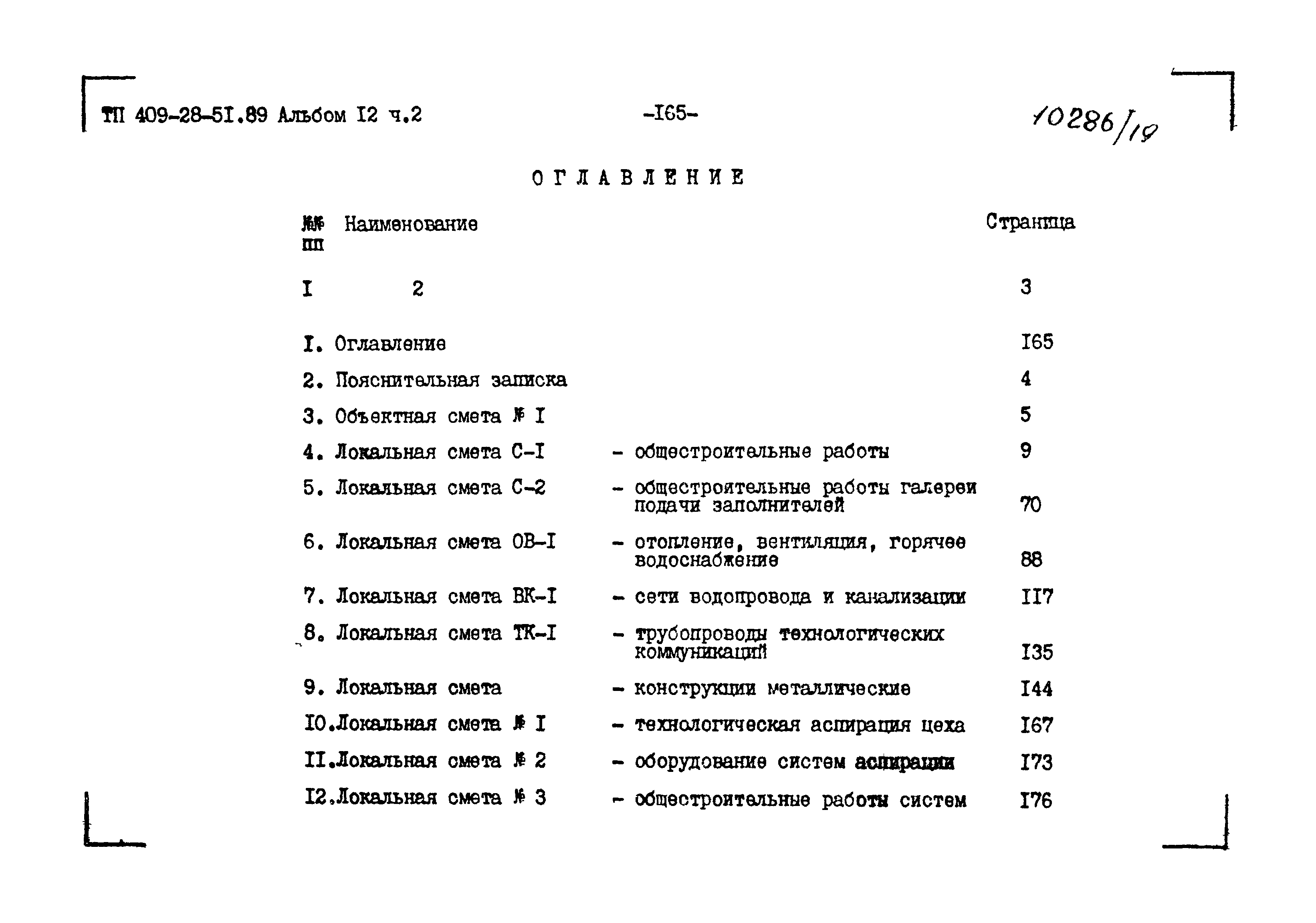 Типовой проект 409-28-51.89