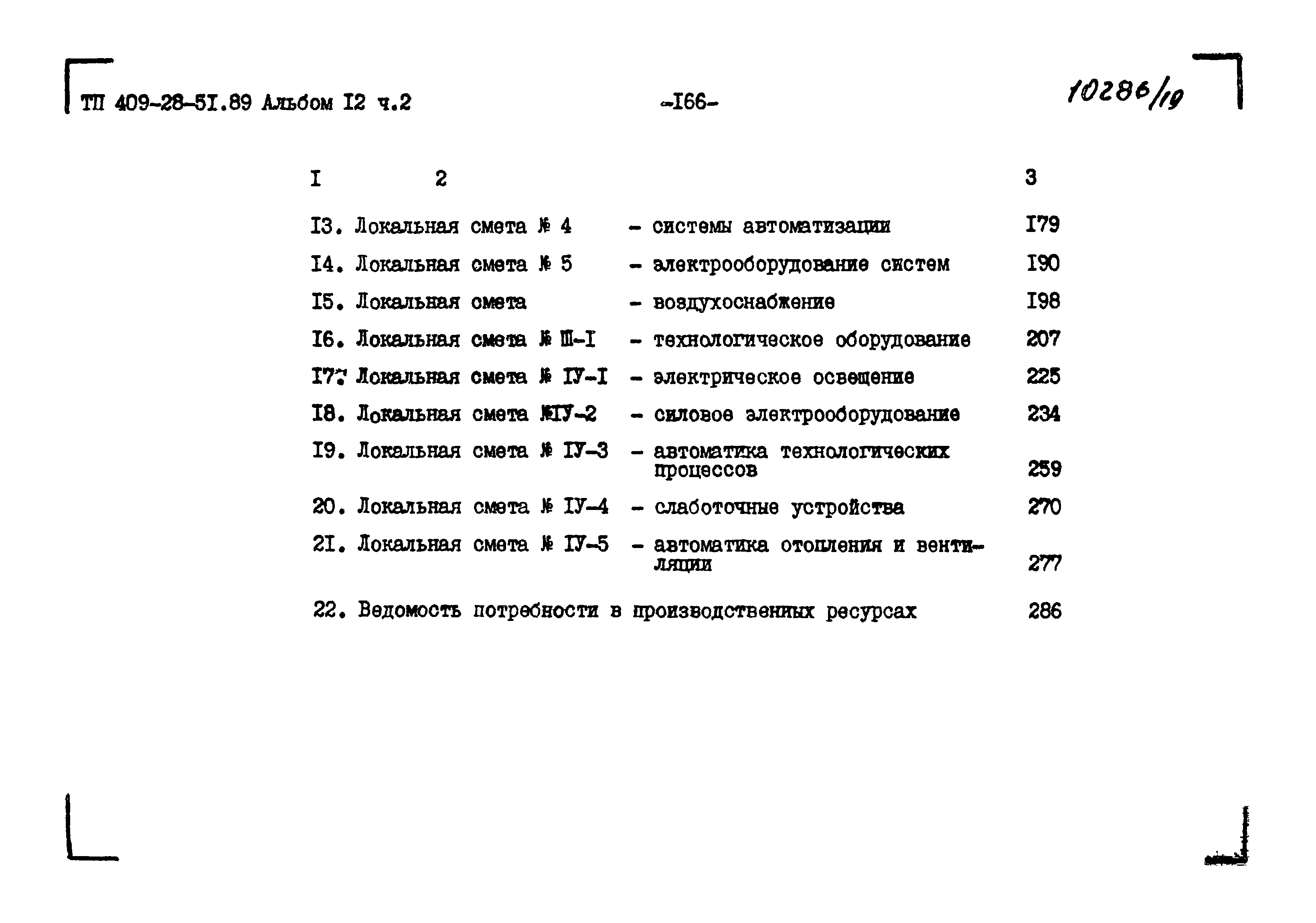Типовой проект 409-28-51.89