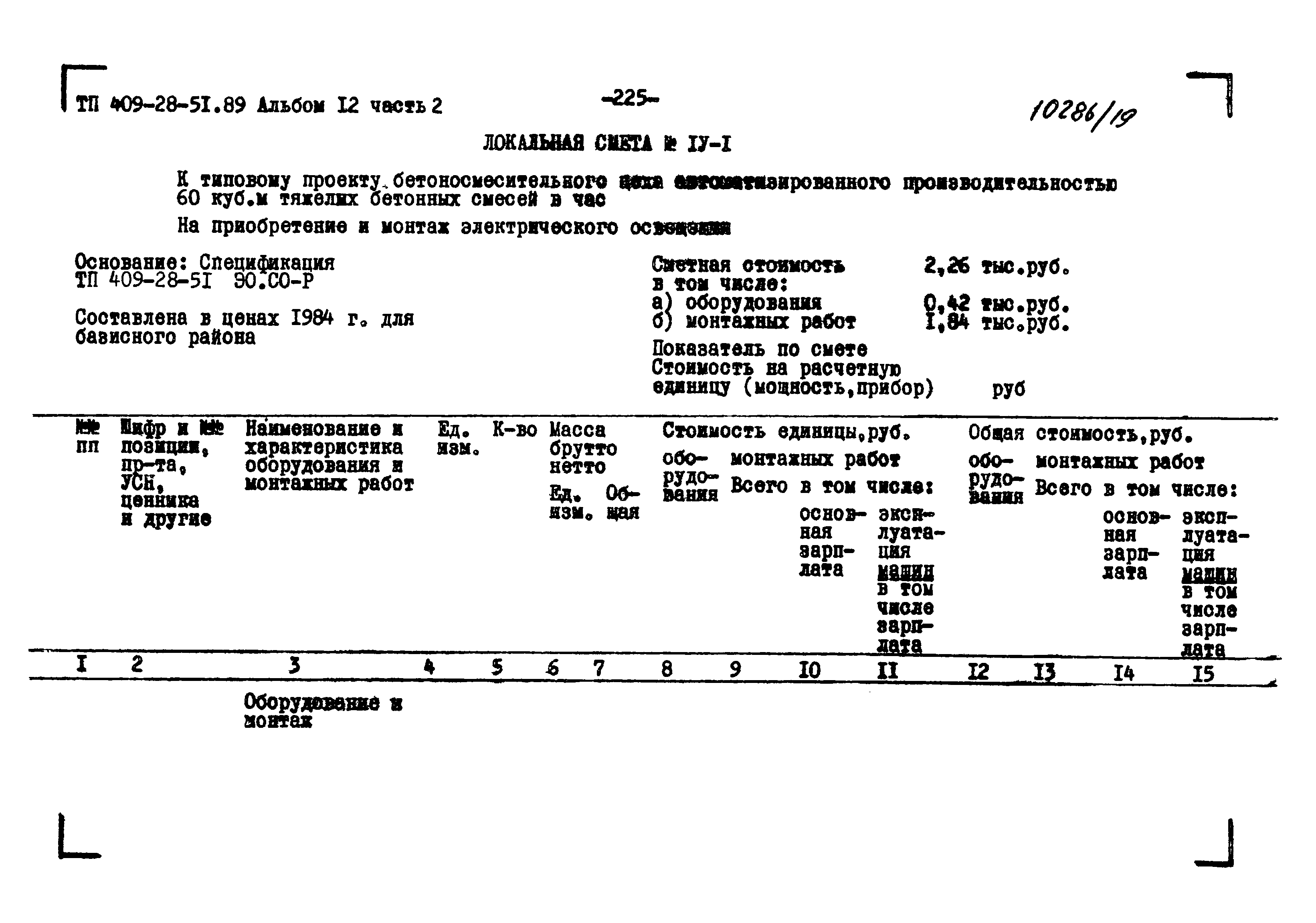 Типовой проект 409-28-51.89