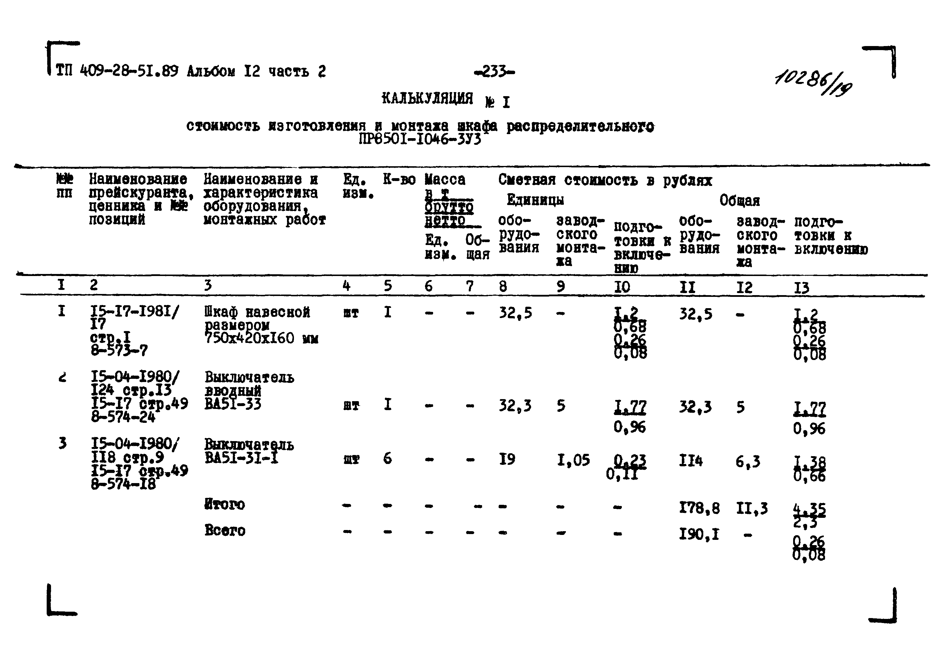 Типовой проект 409-28-51.89