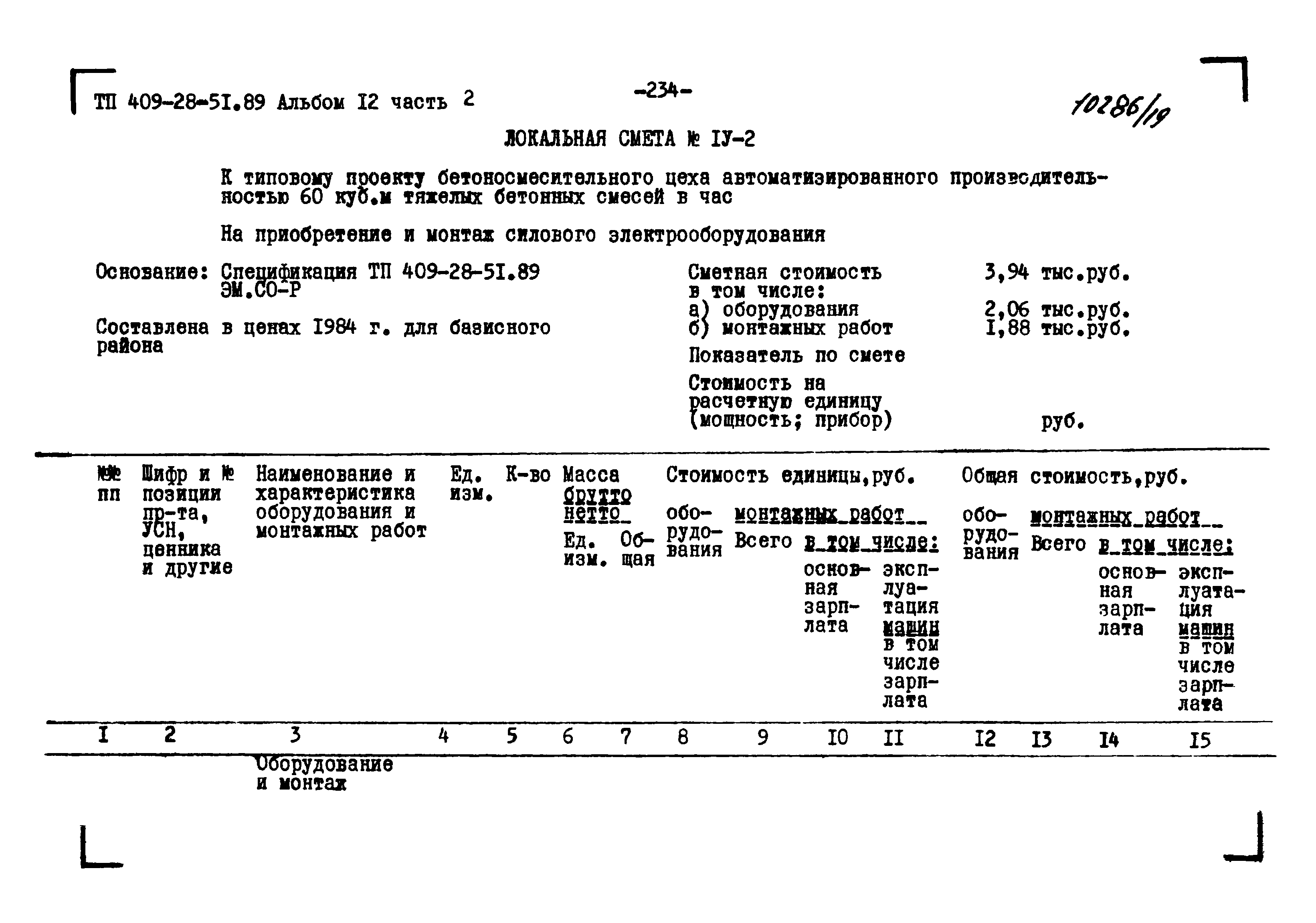 Типовой проект 409-28-51.89