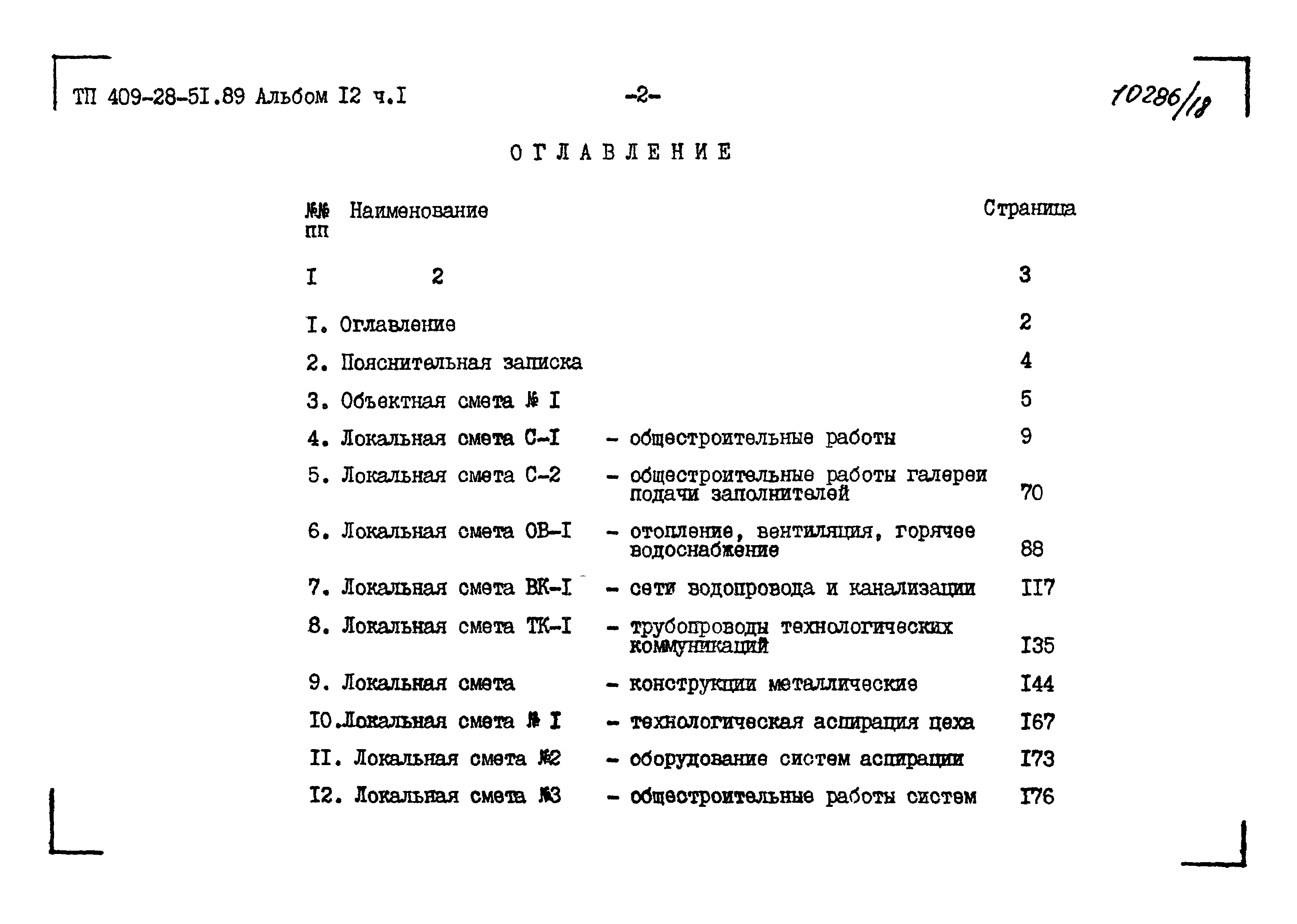 Типовой проект 409-28-51.89