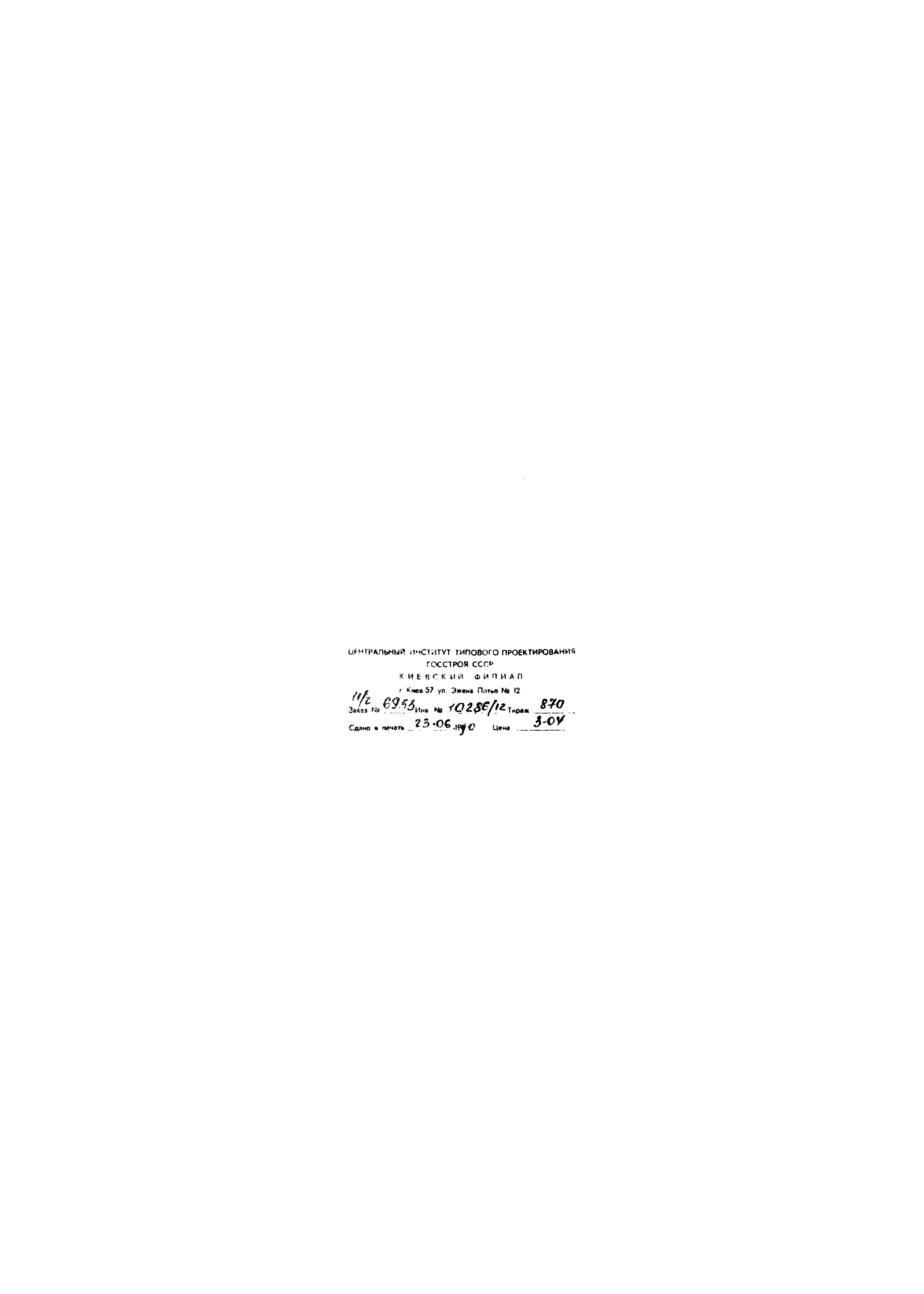 Типовой проект 409-28-51.89