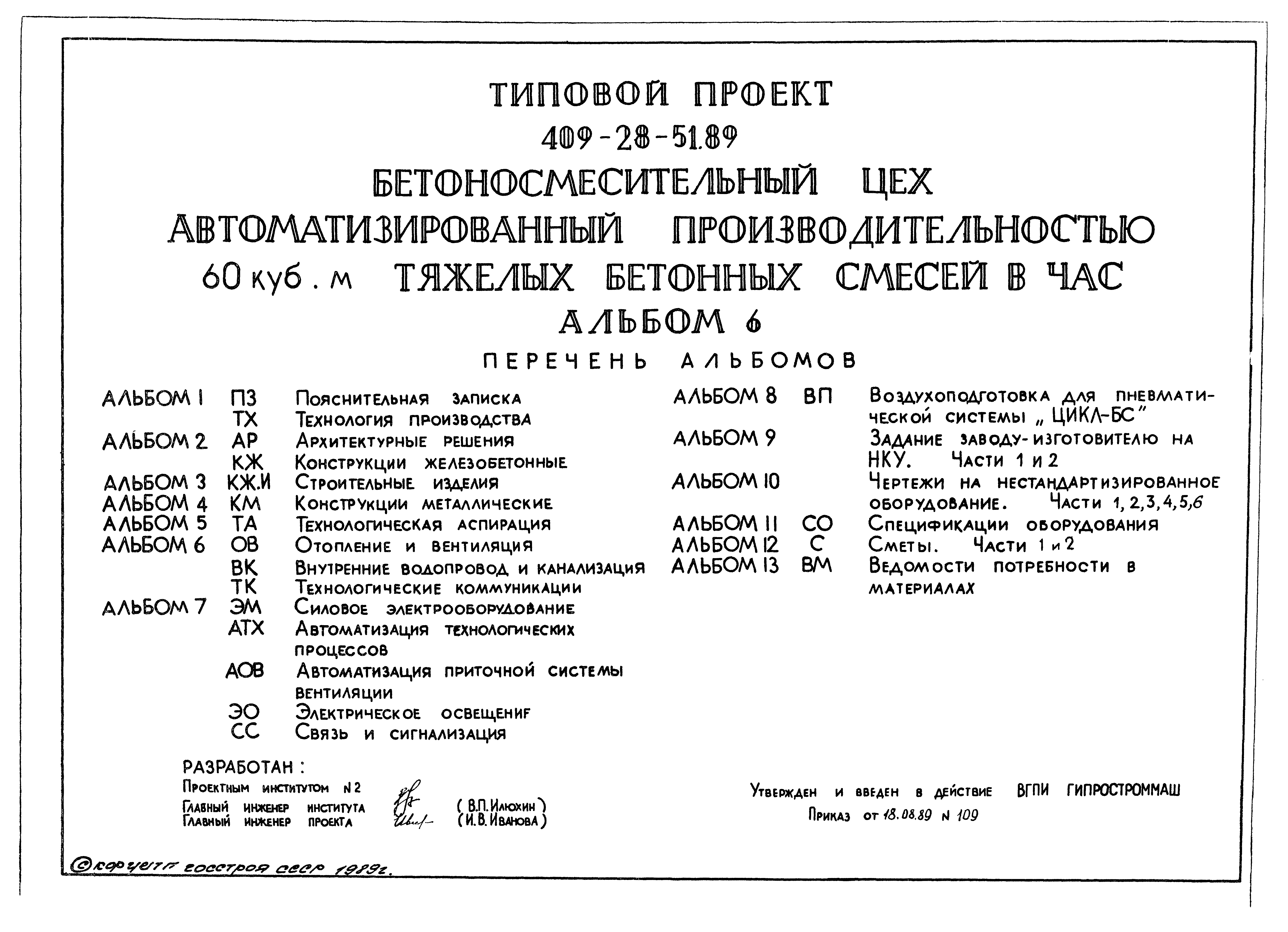 Типовой проект 409-28-51.89