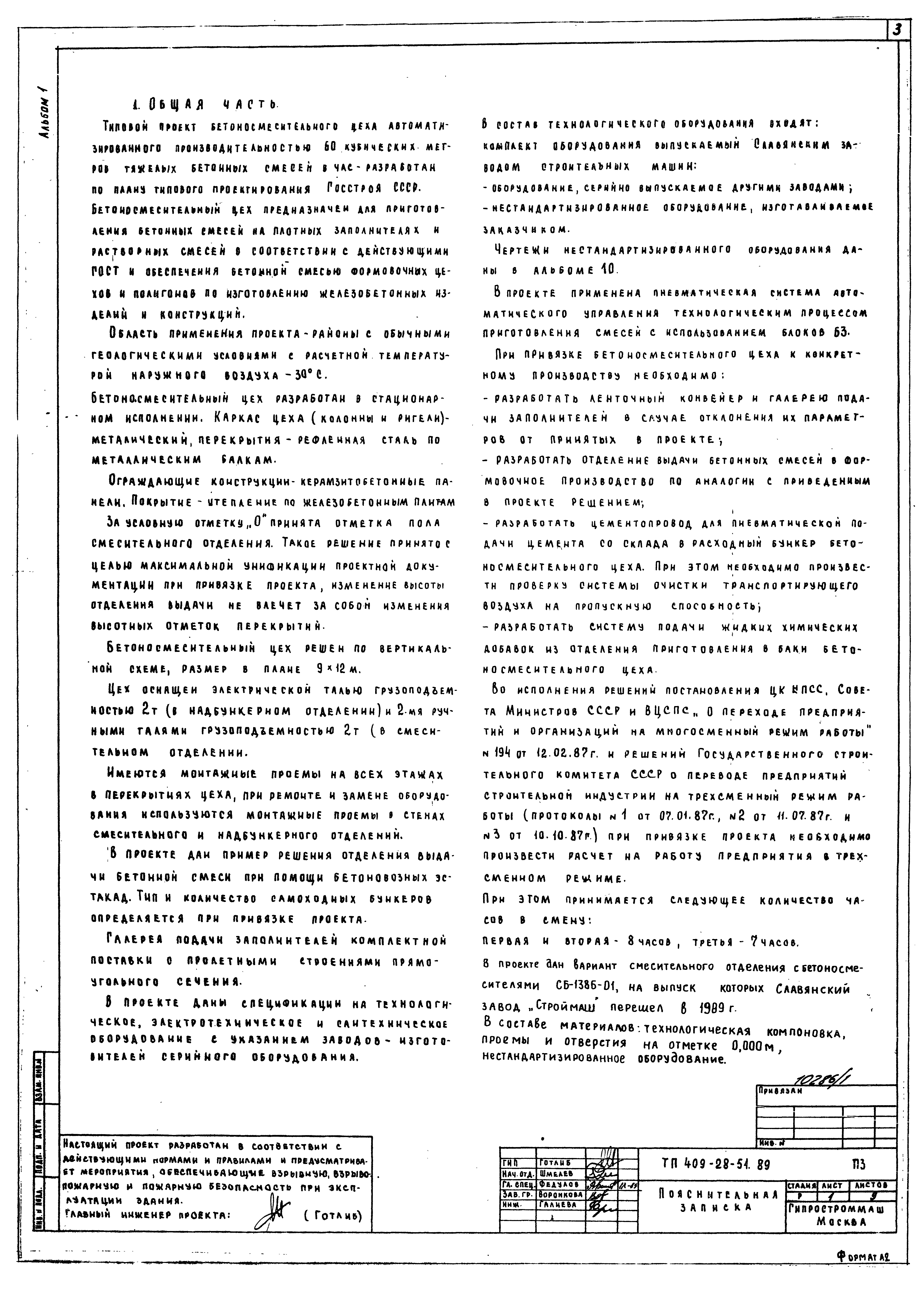 Типовой проект 409-28-51.89