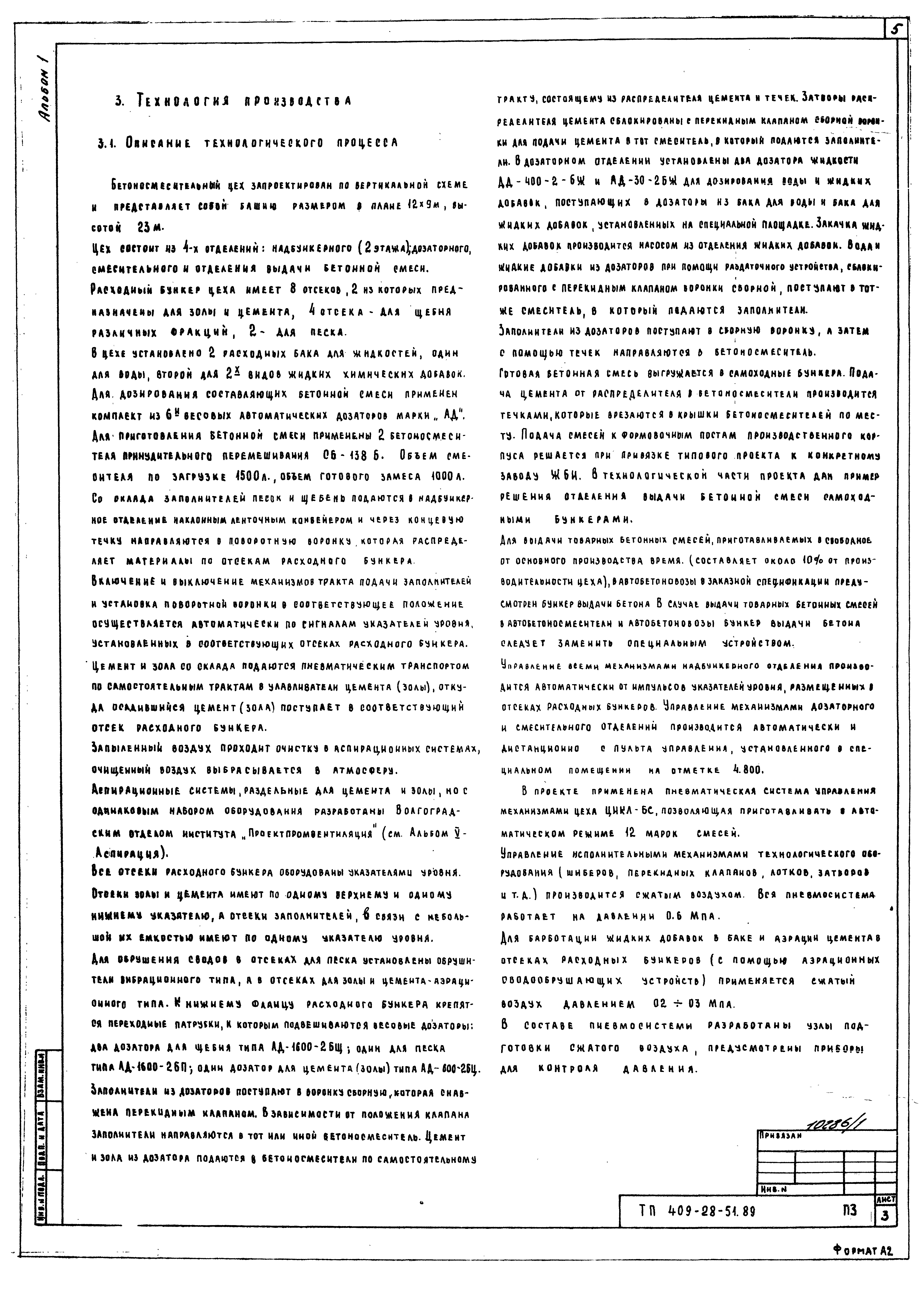 Типовой проект 409-28-51.89