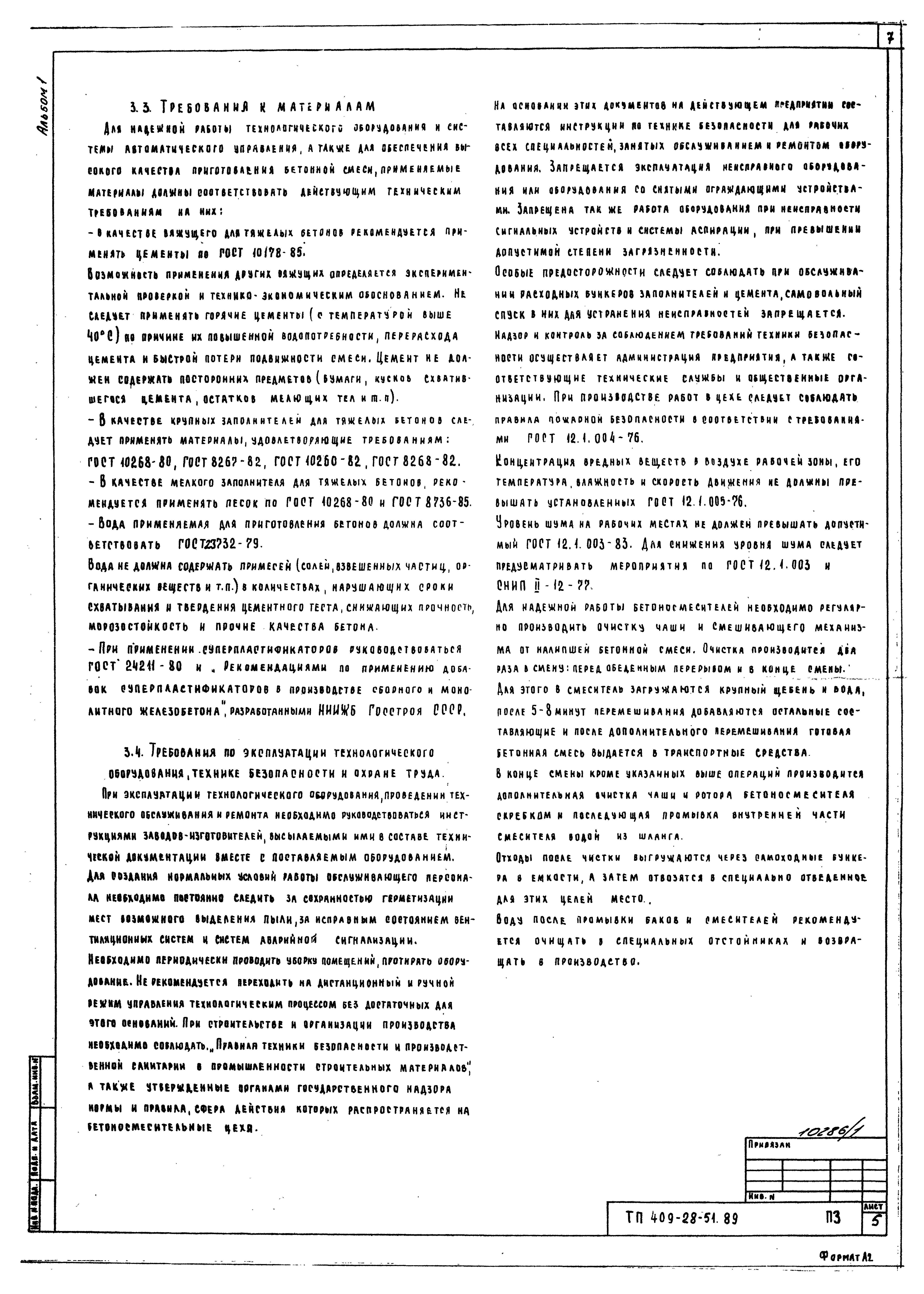 Типовой проект 409-28-51.89