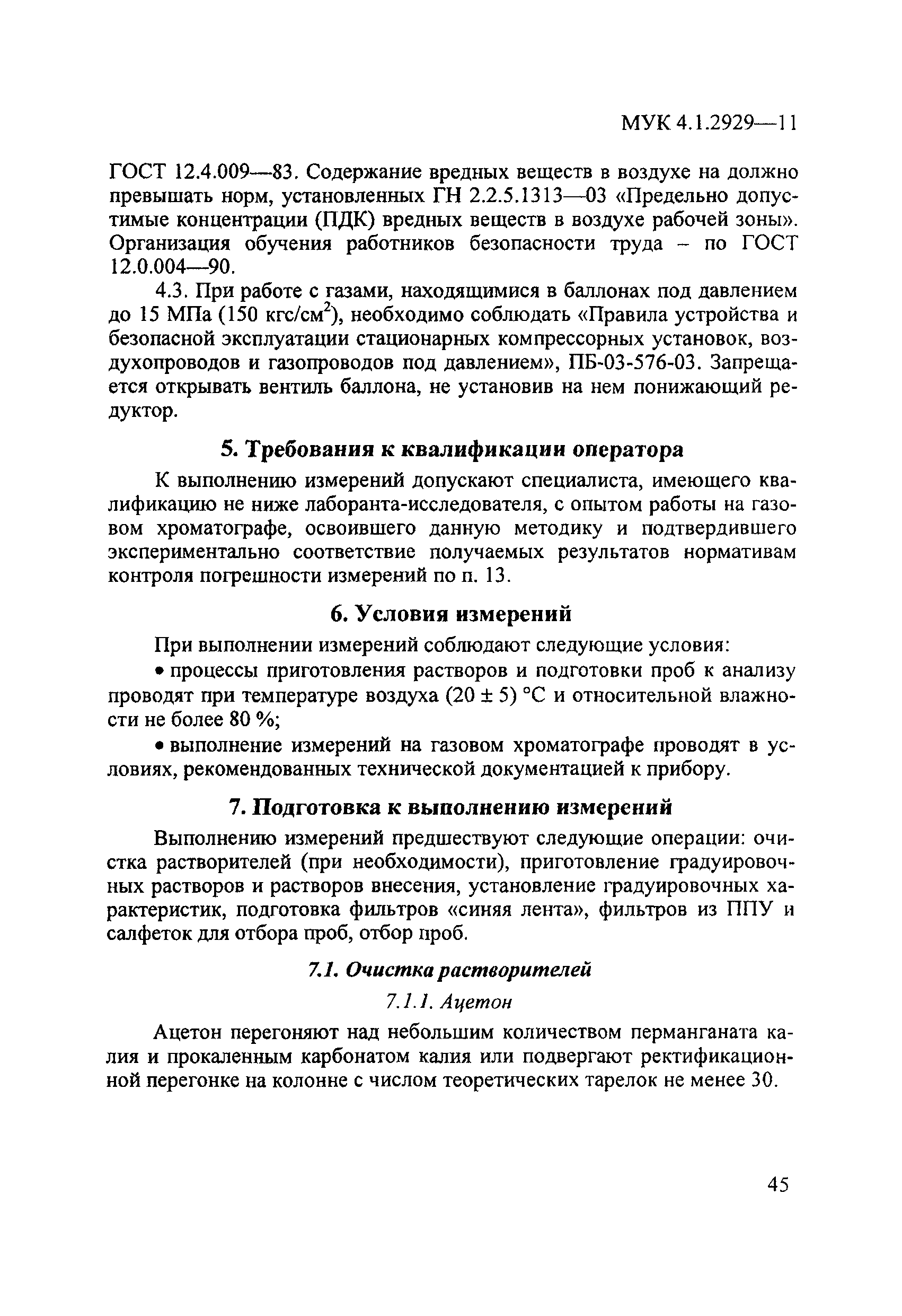 МУК 4.1.2929-11