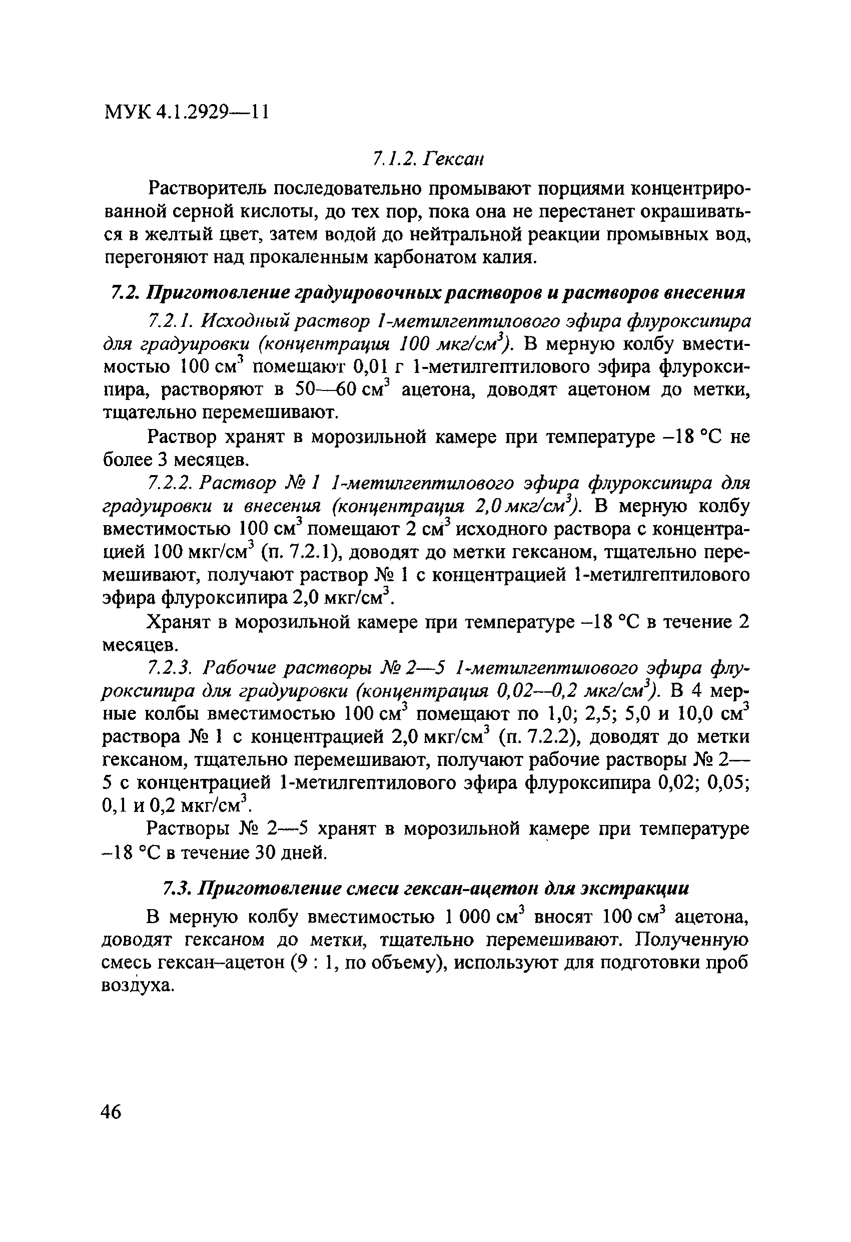МУК 4.1.2929-11
