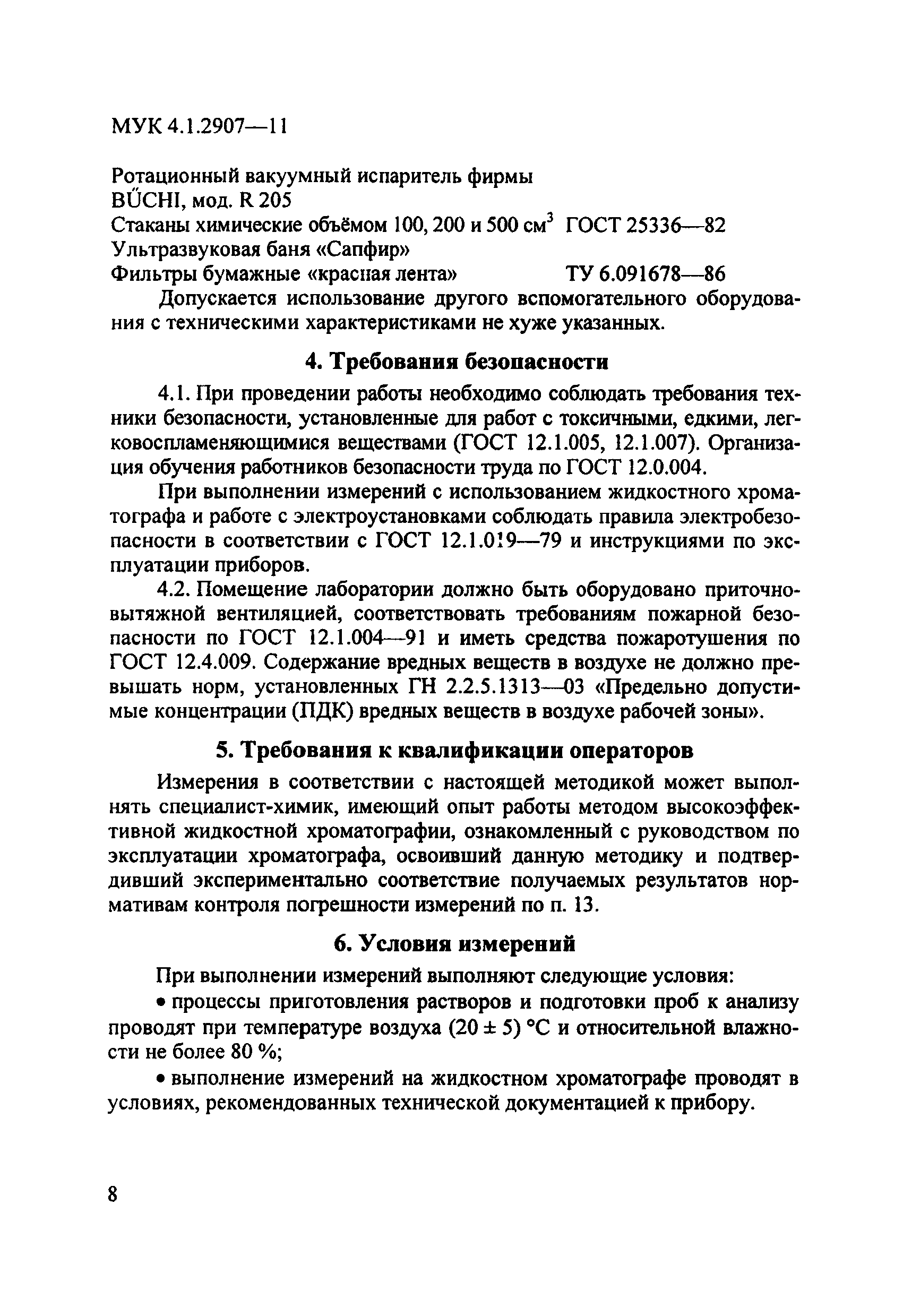 МУК 4.1.2907-11