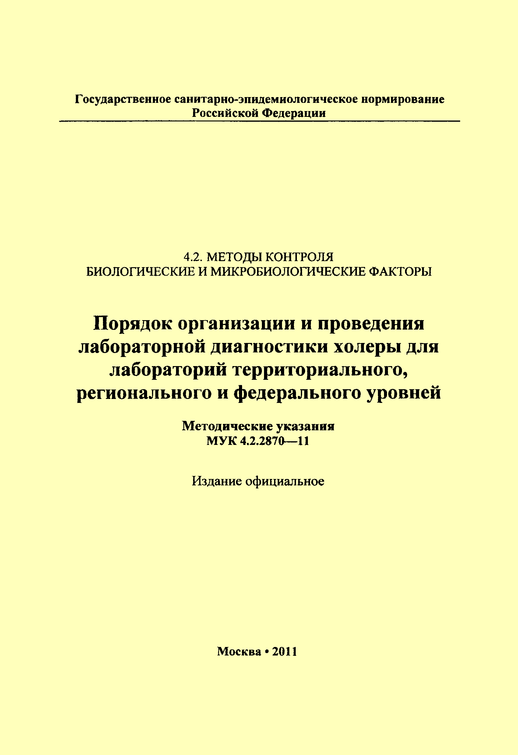 МУК 4.2.2870-11