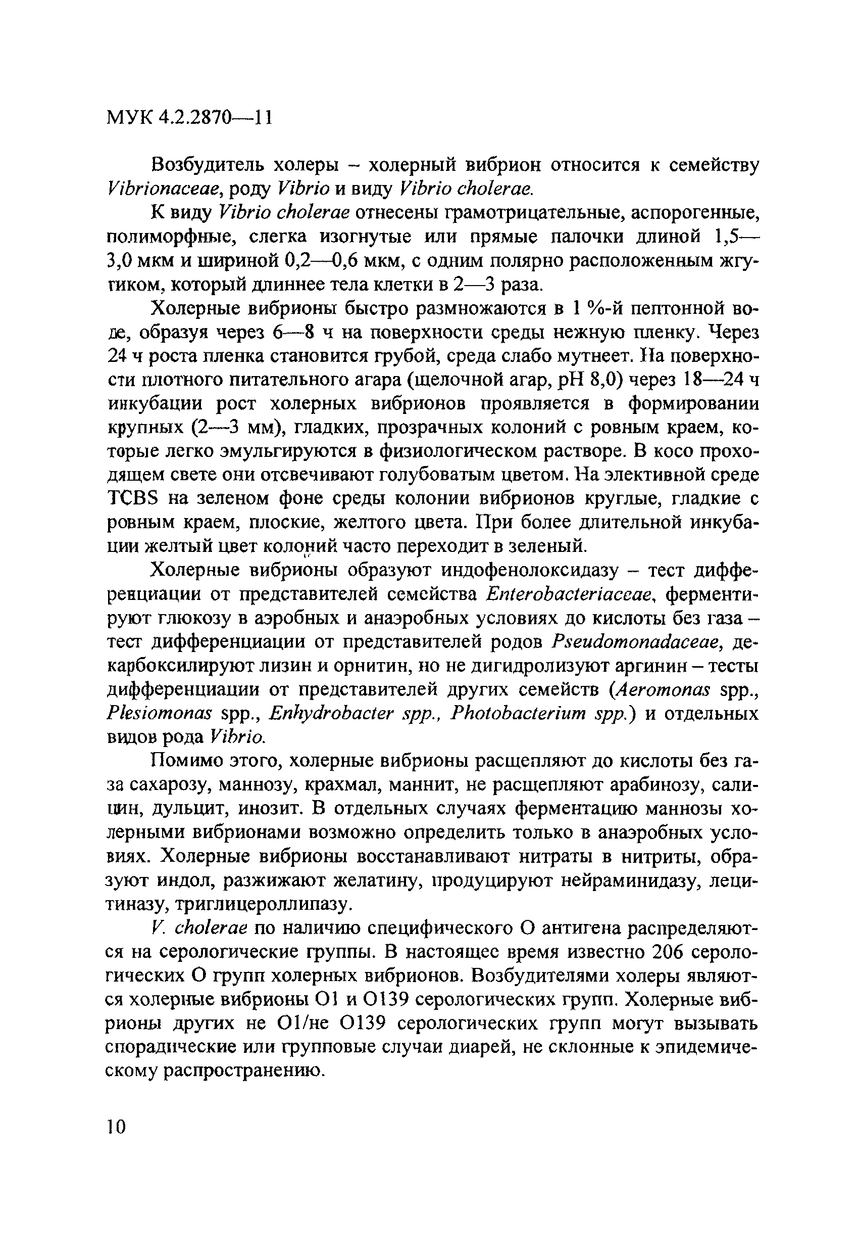 МУК 4.2.2870-11