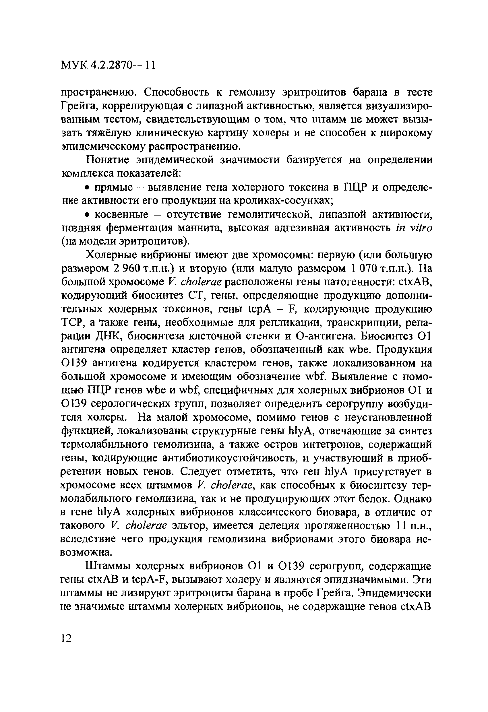 МУК 4.2.2870-11