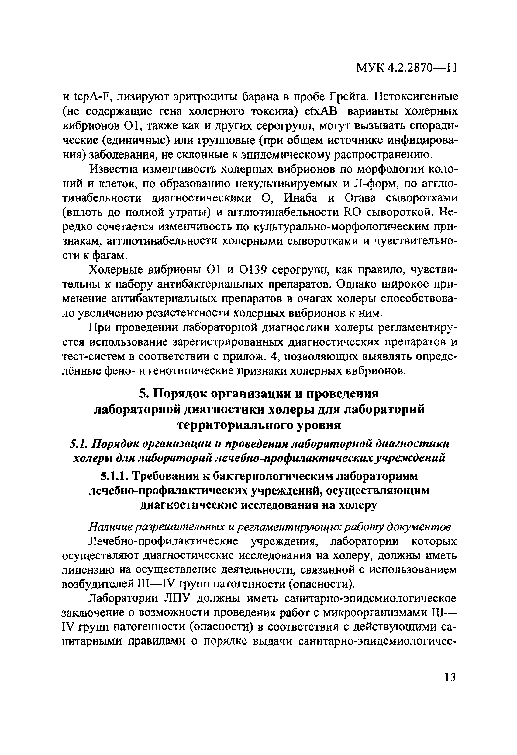МУК 4.2.2870-11