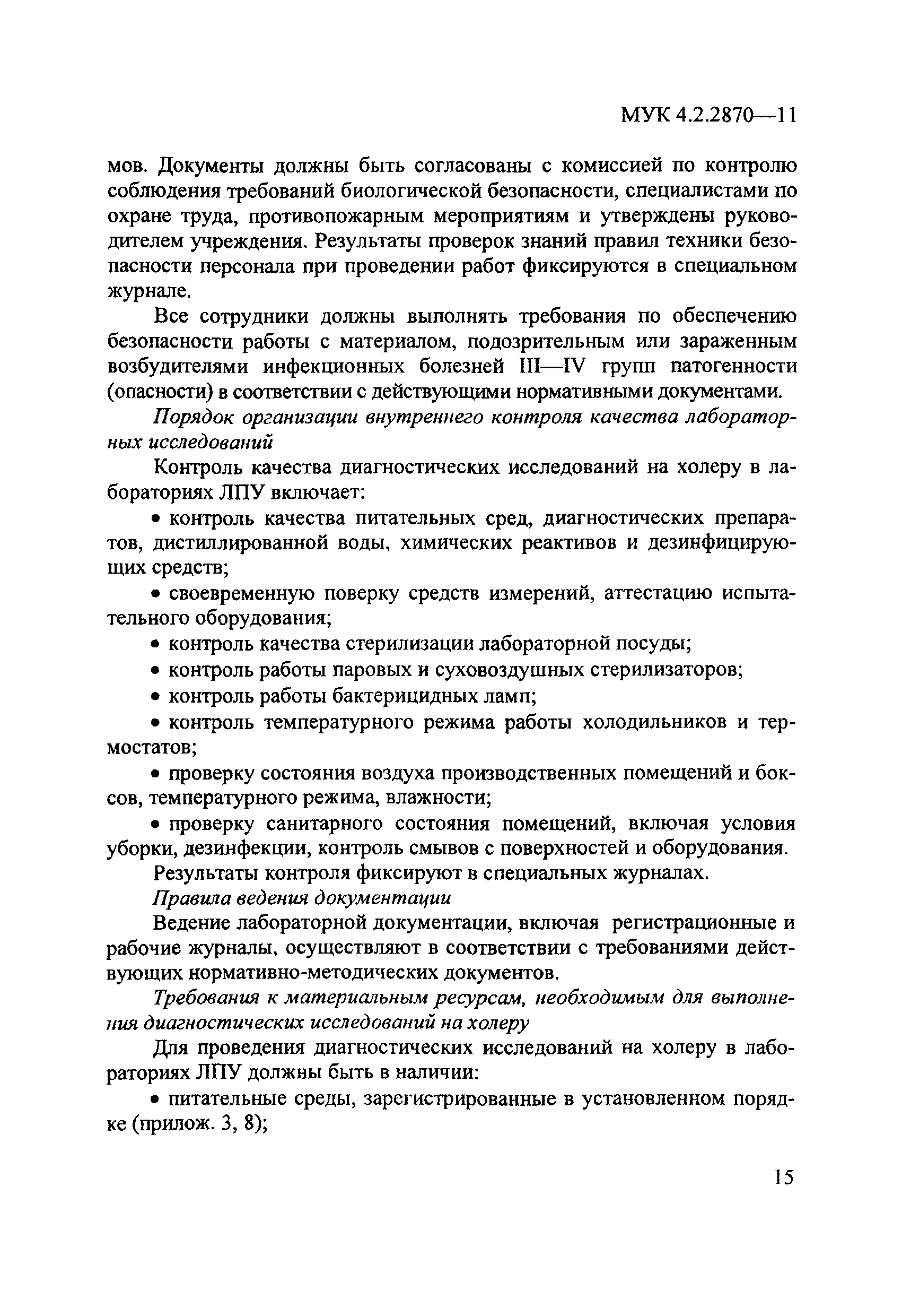 МУК 4.2.2870-11