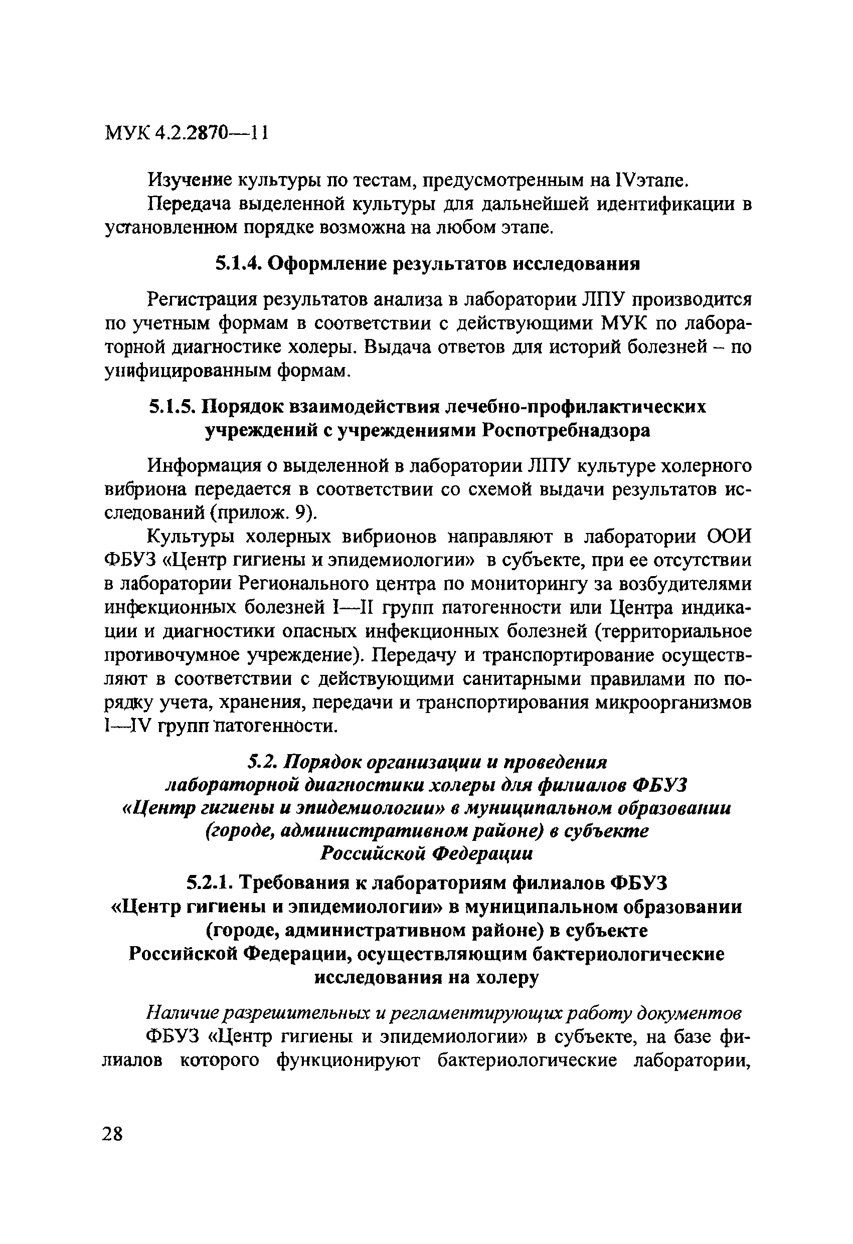 МУК 4.2.2870-11