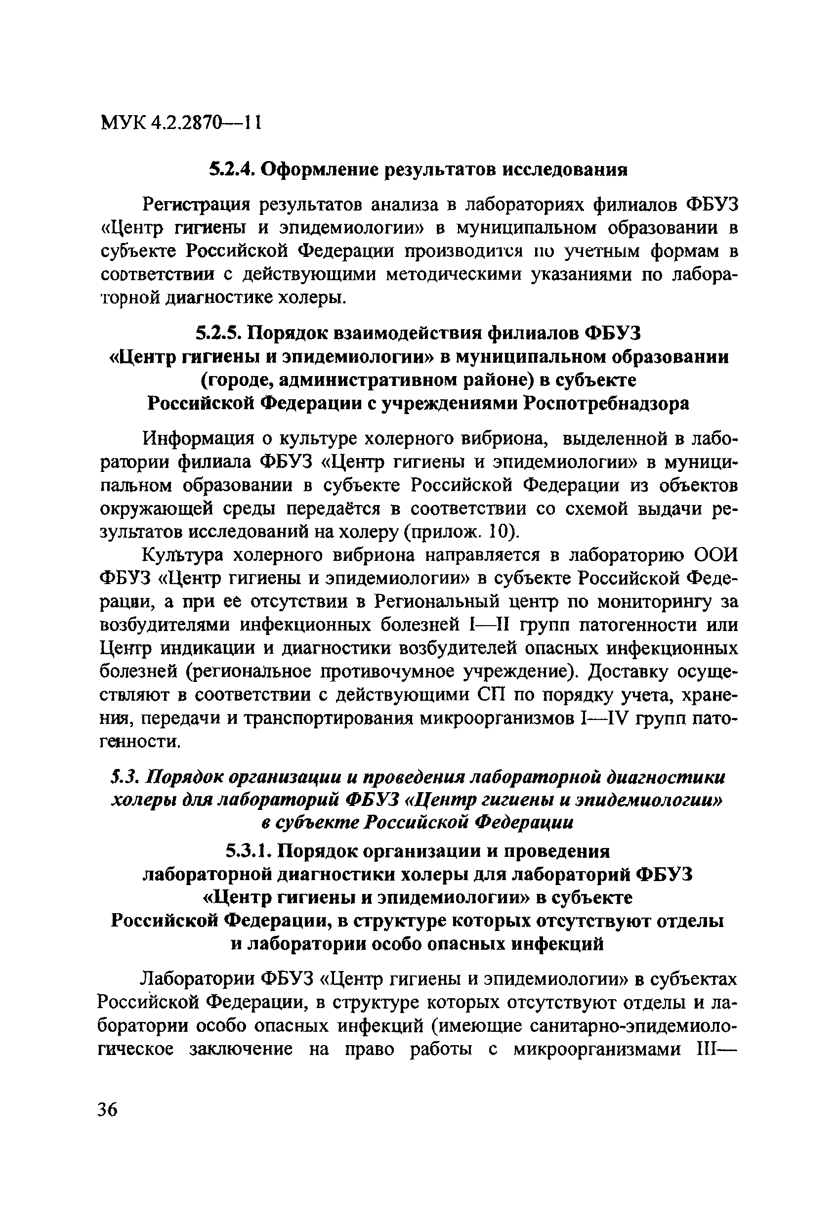 МУК 4.2.2870-11