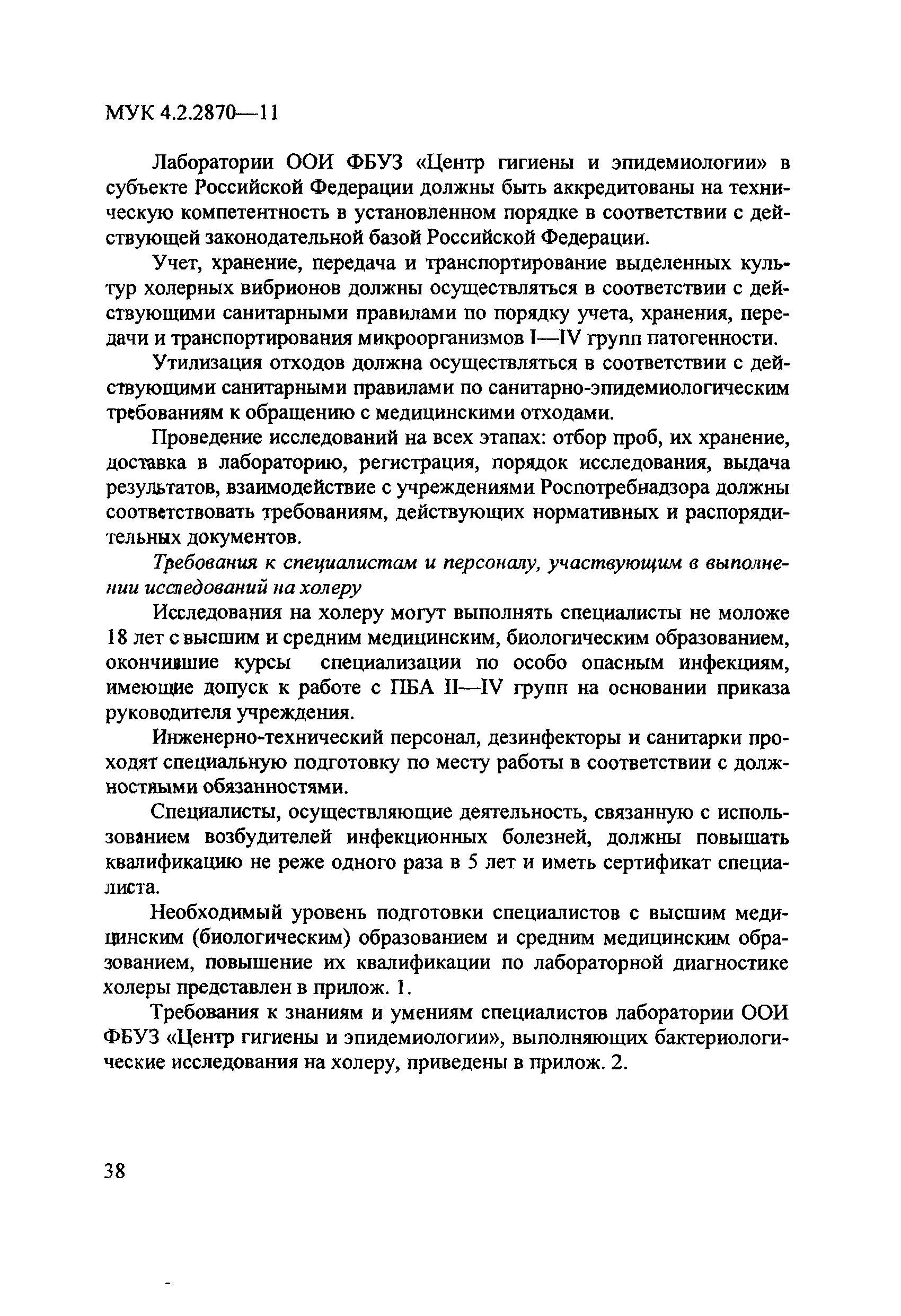 МУК 4.2.2870-11