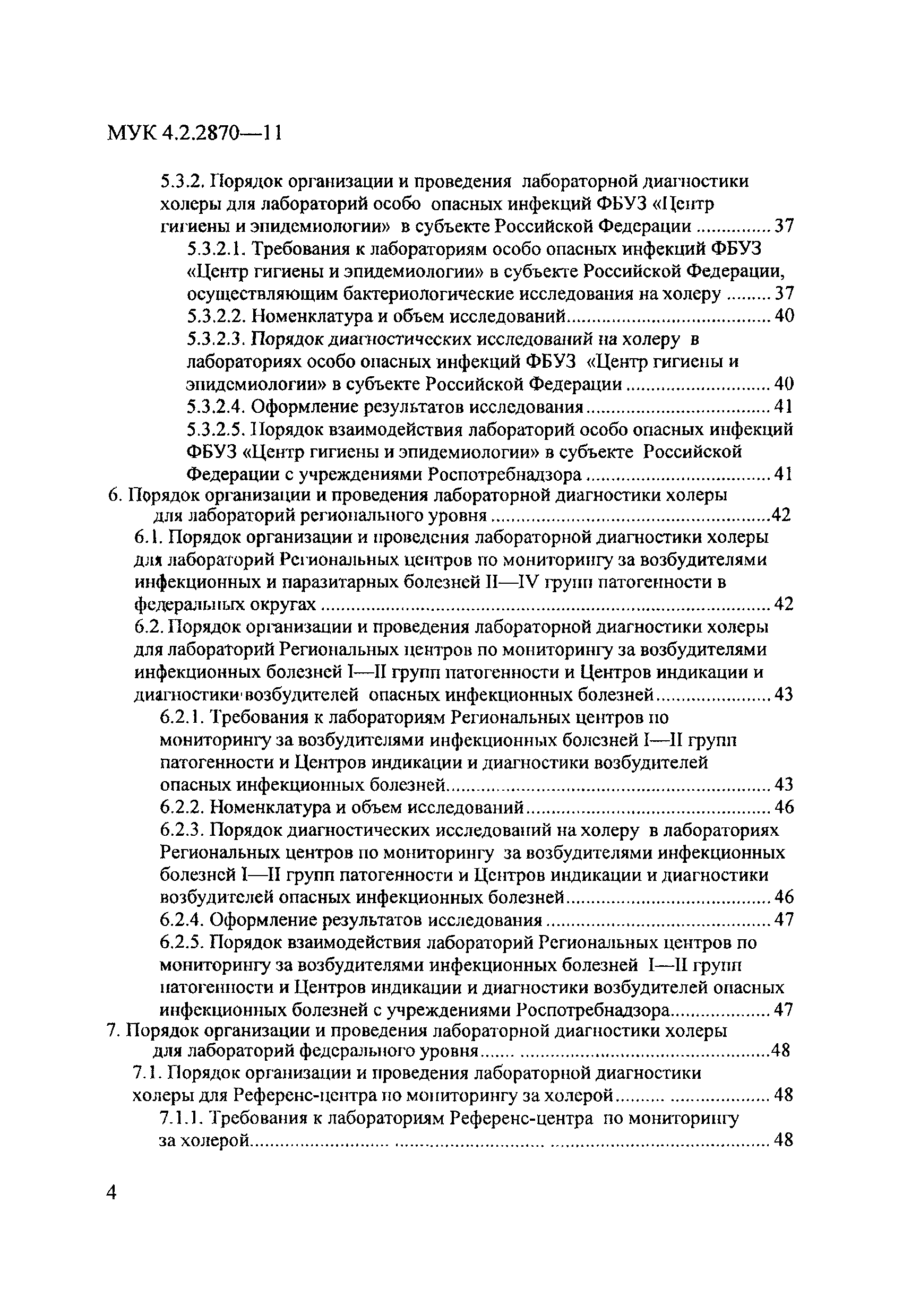 МУК 4.2.2870-11