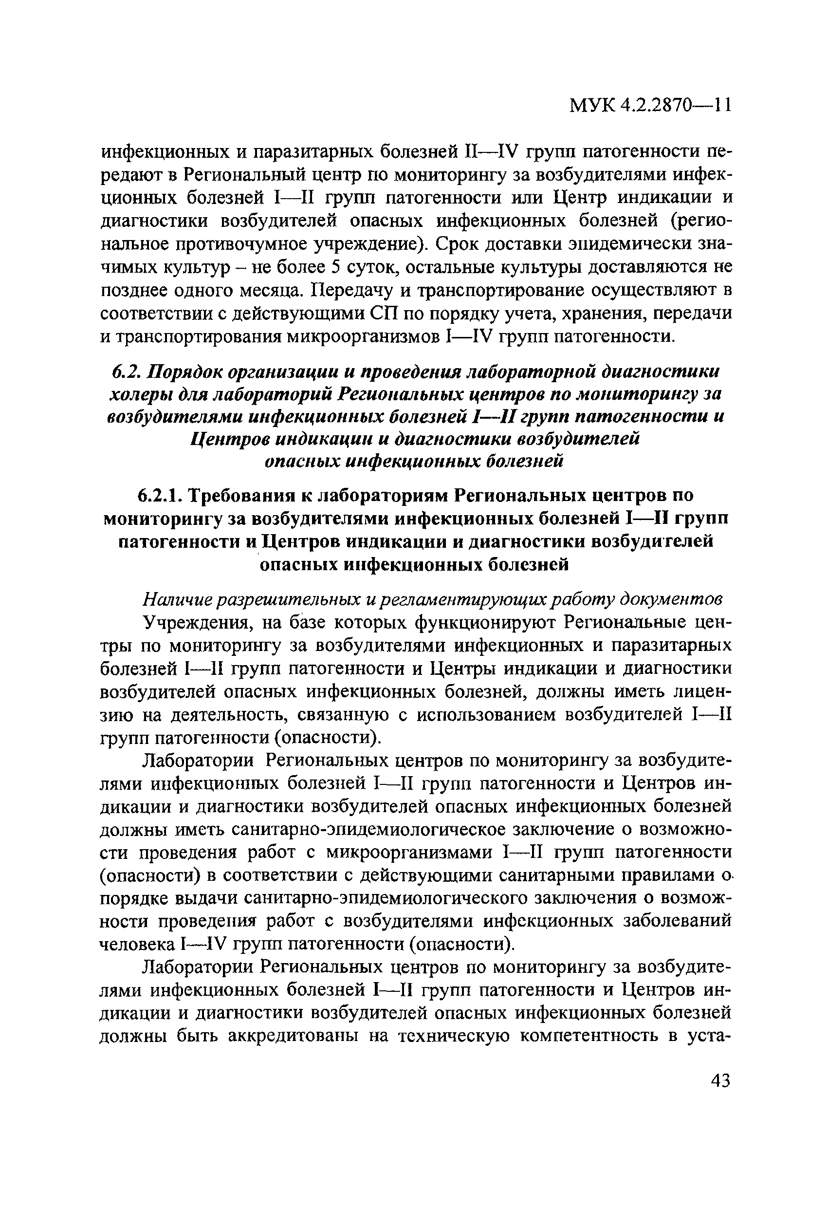 МУК 4.2.2870-11