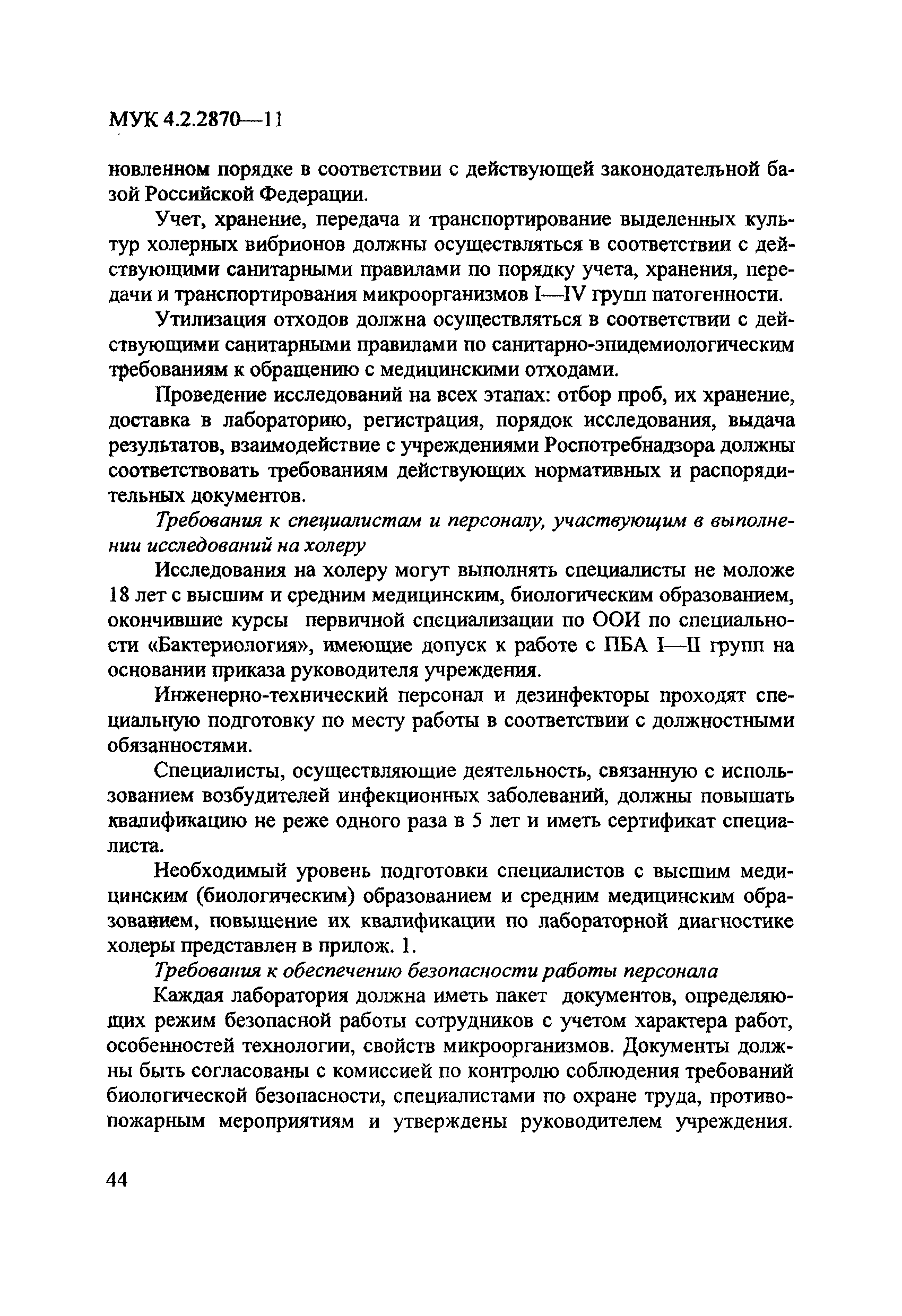 МУК 4.2.2870-11