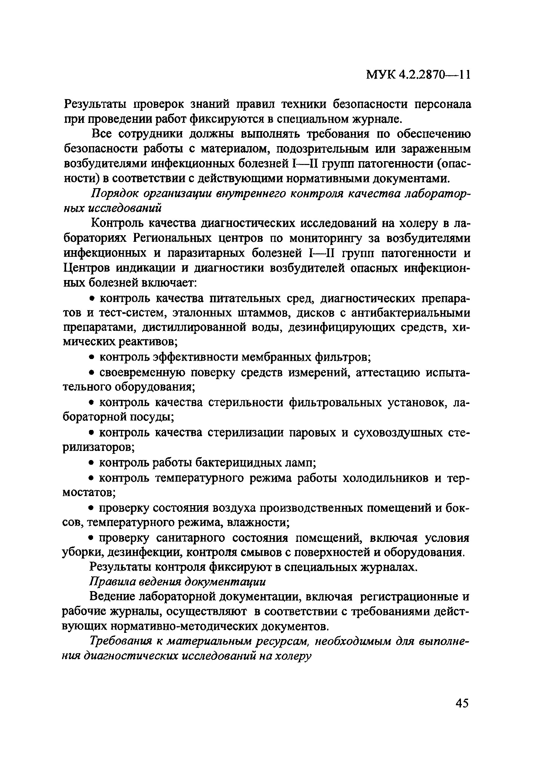 МУК 4.2.2870-11