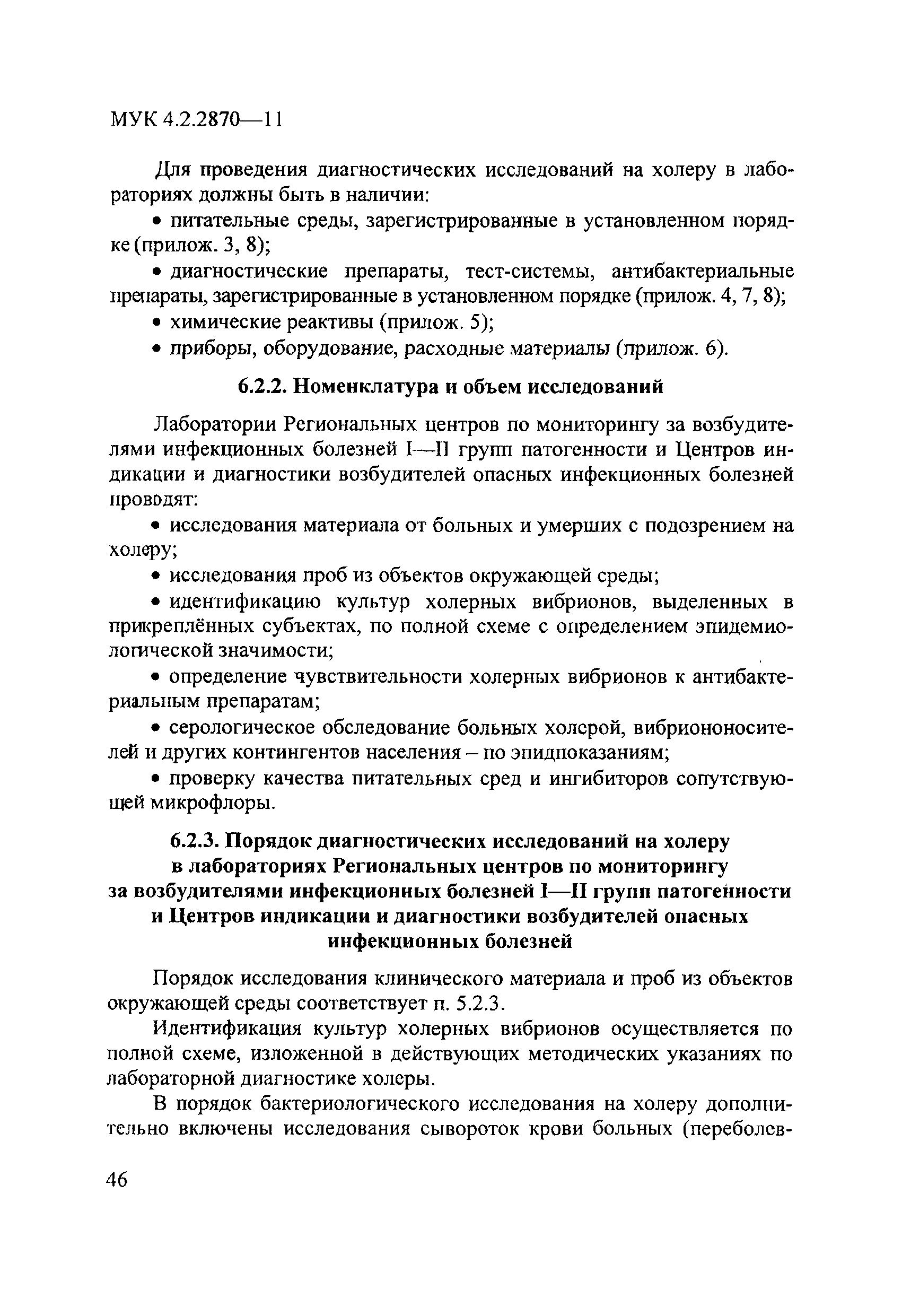 МУК 4.2.2870-11