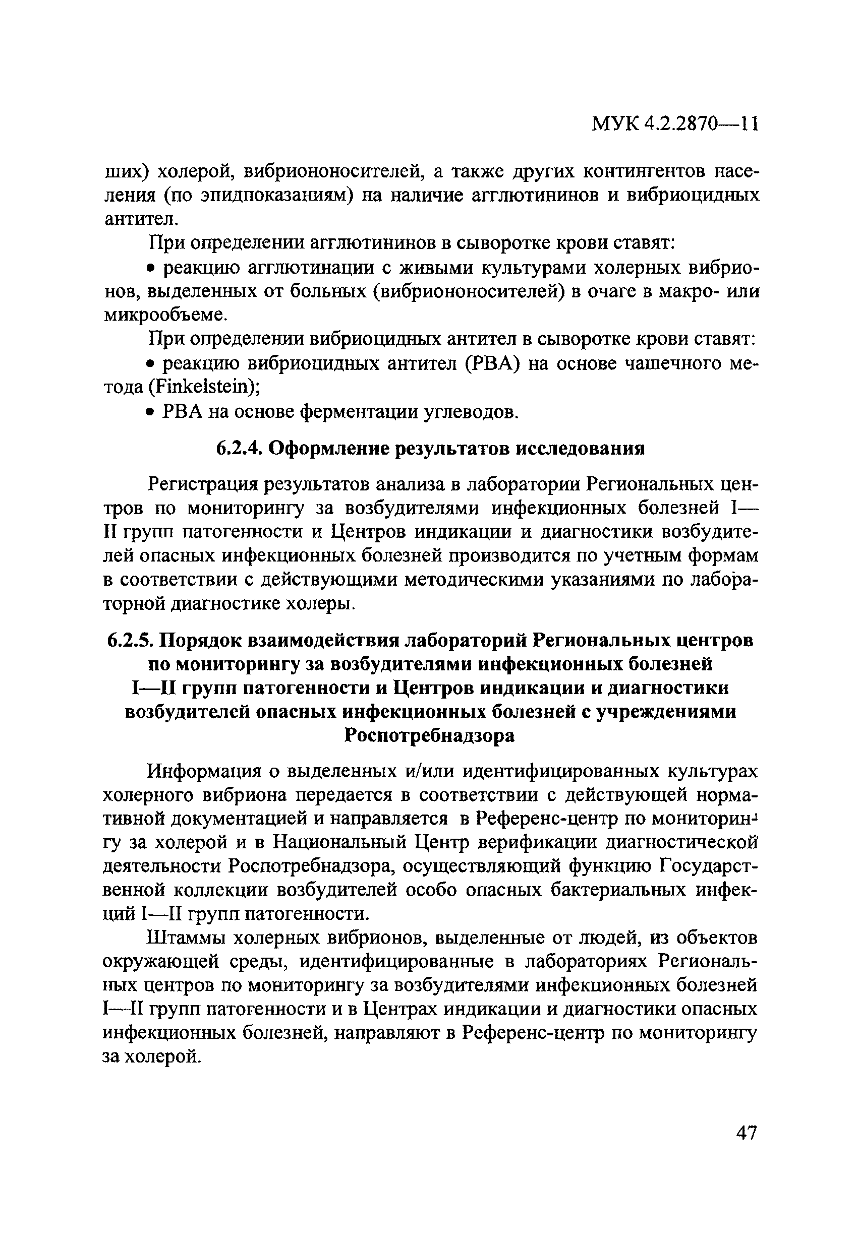 МУК 4.2.2870-11