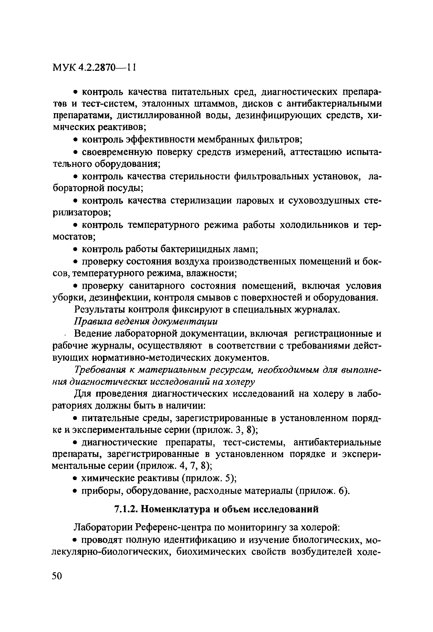 МУК 4.2.2870-11