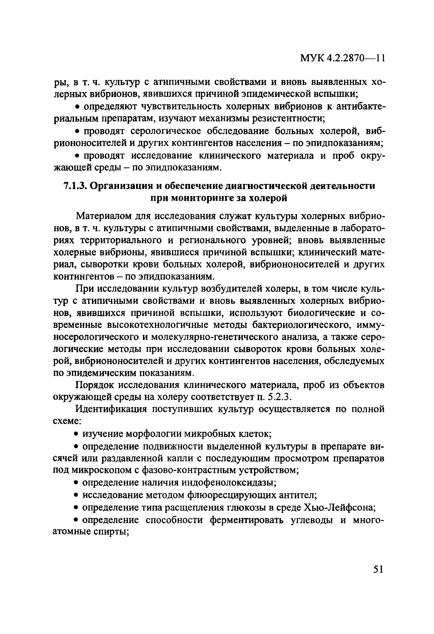 МУК 4.2.2870-11