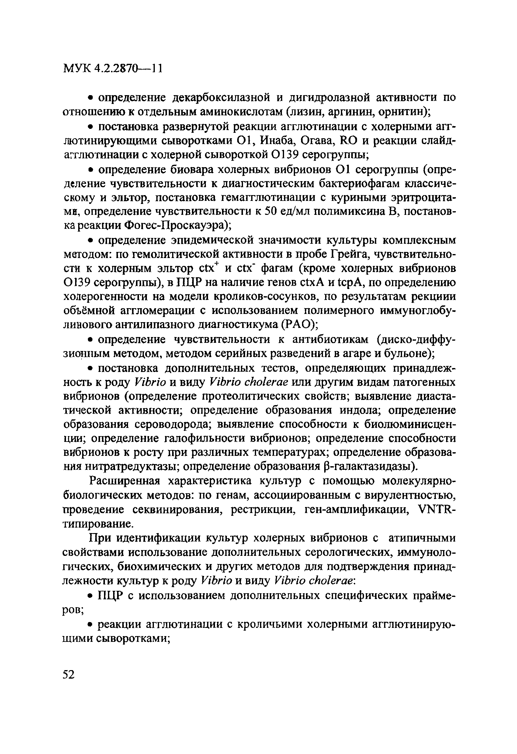МУК 4.2.2870-11