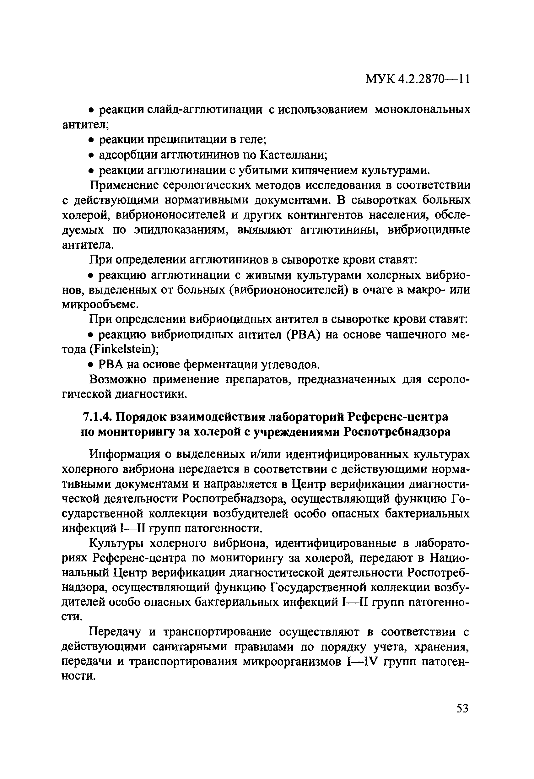 МУК 4.2.2870-11