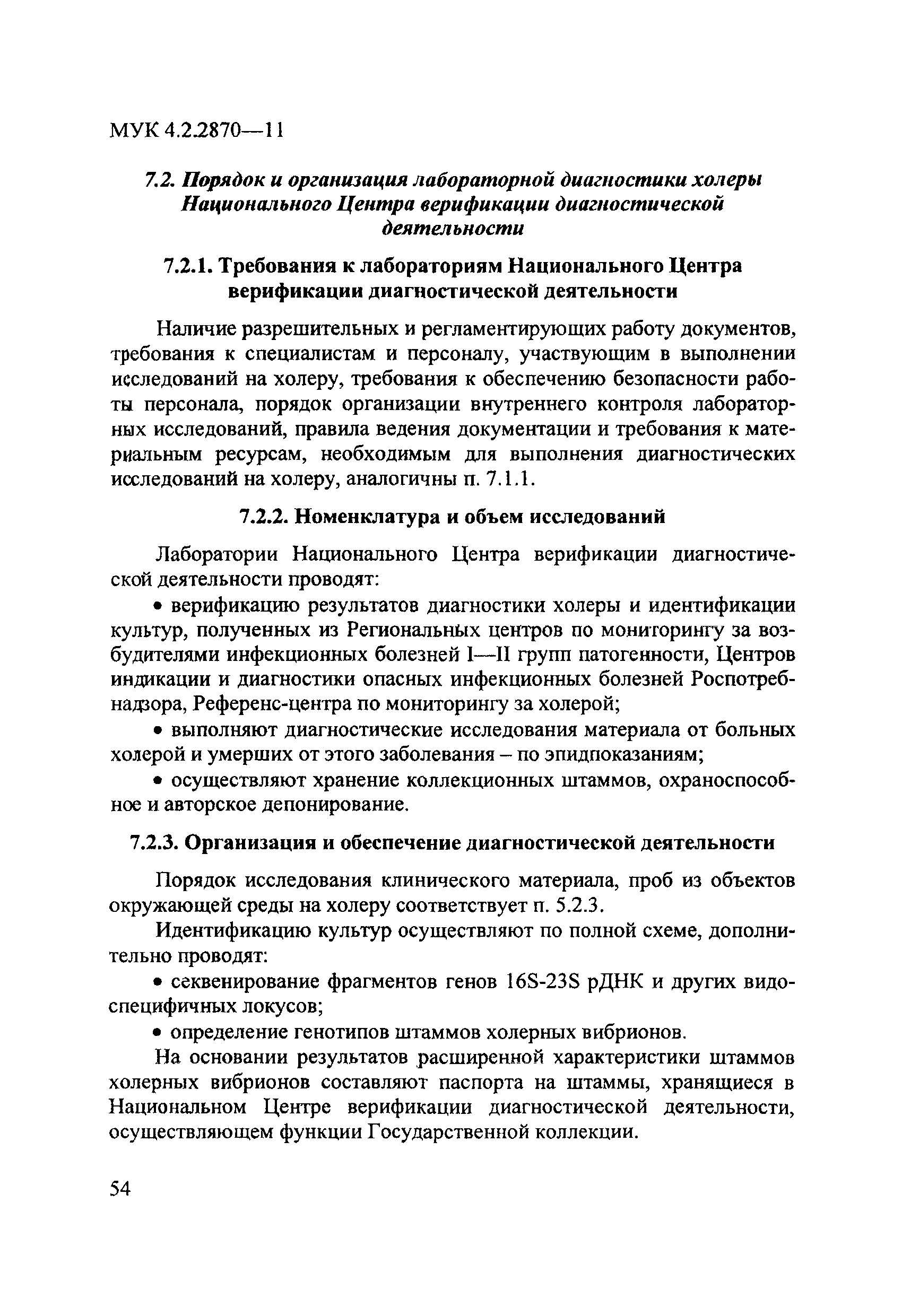 МУК 4.2.2870-11