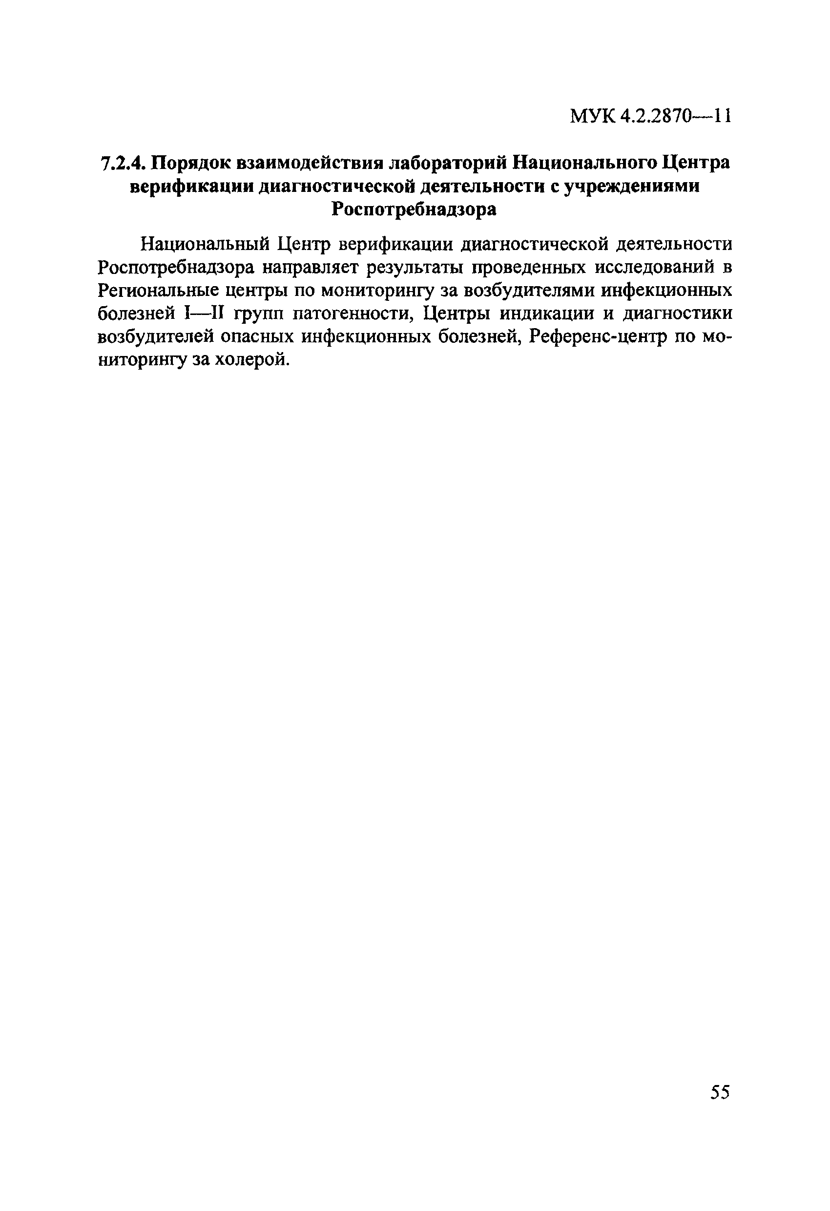 МУК 4.2.2870-11