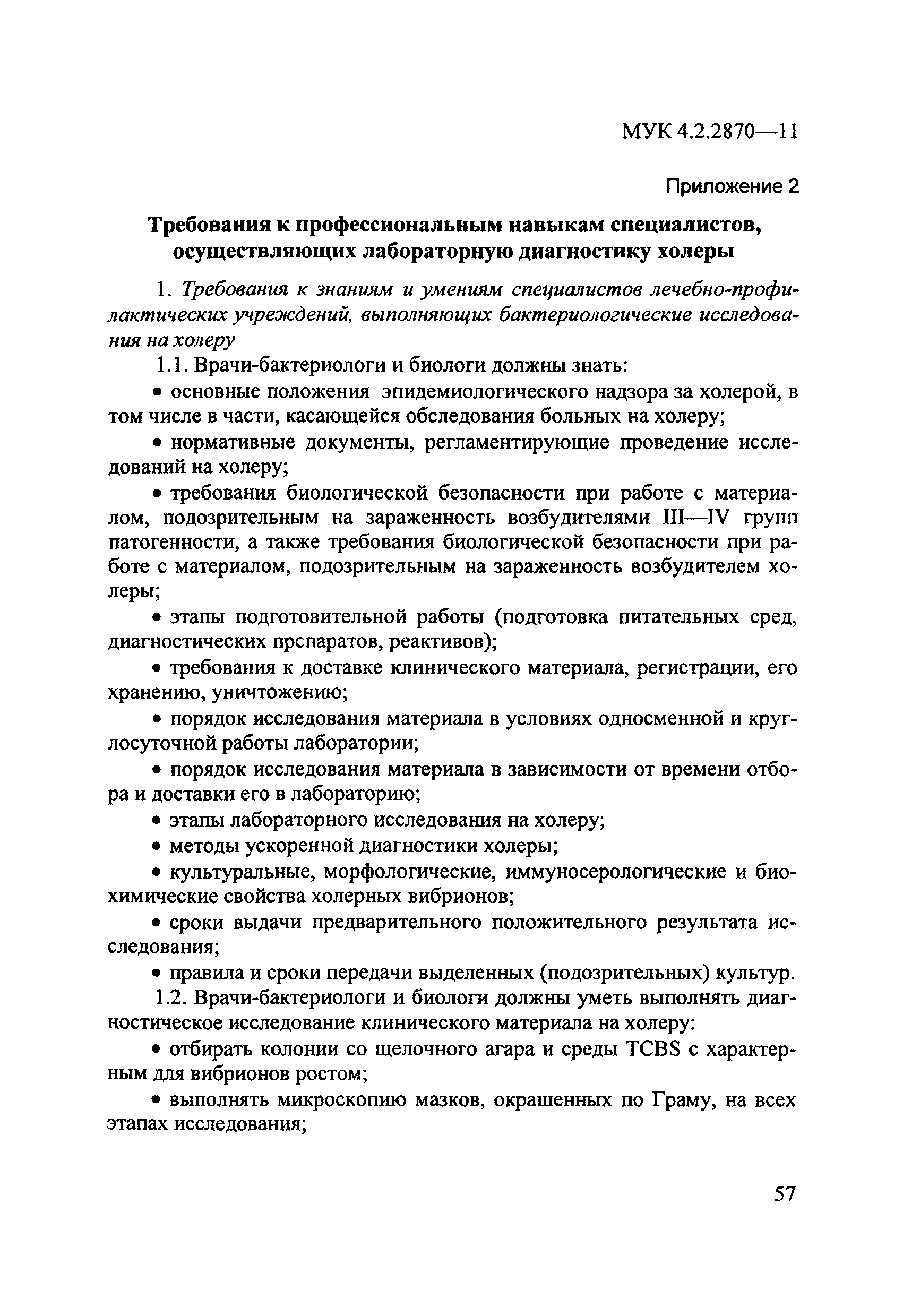 МУК 4.2.2870-11