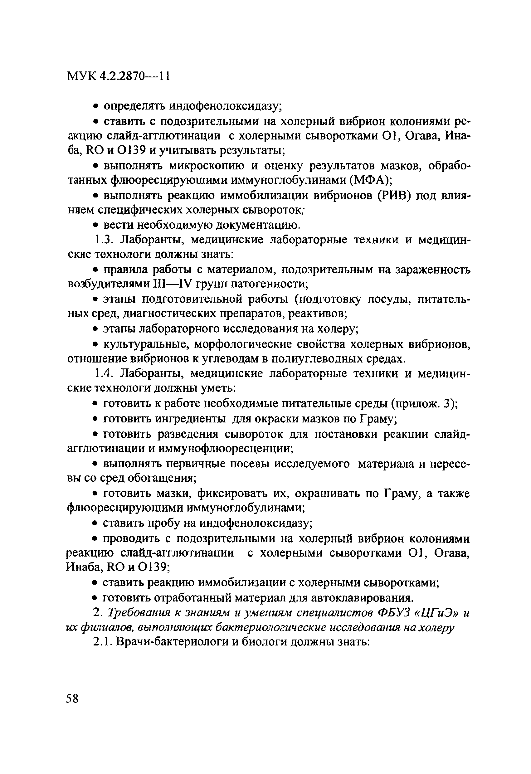 МУК 4.2.2870-11