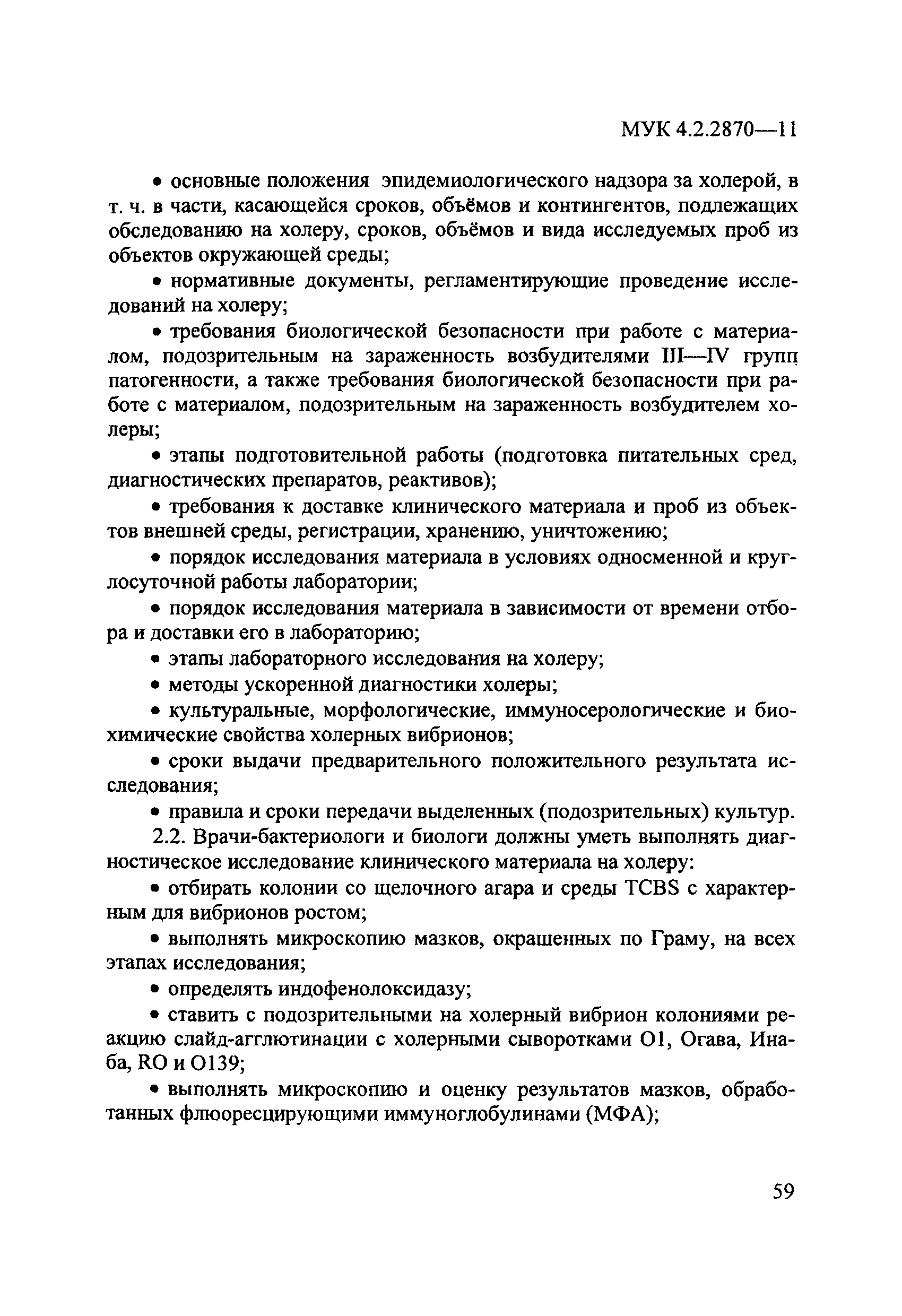МУК 4.2.2870-11