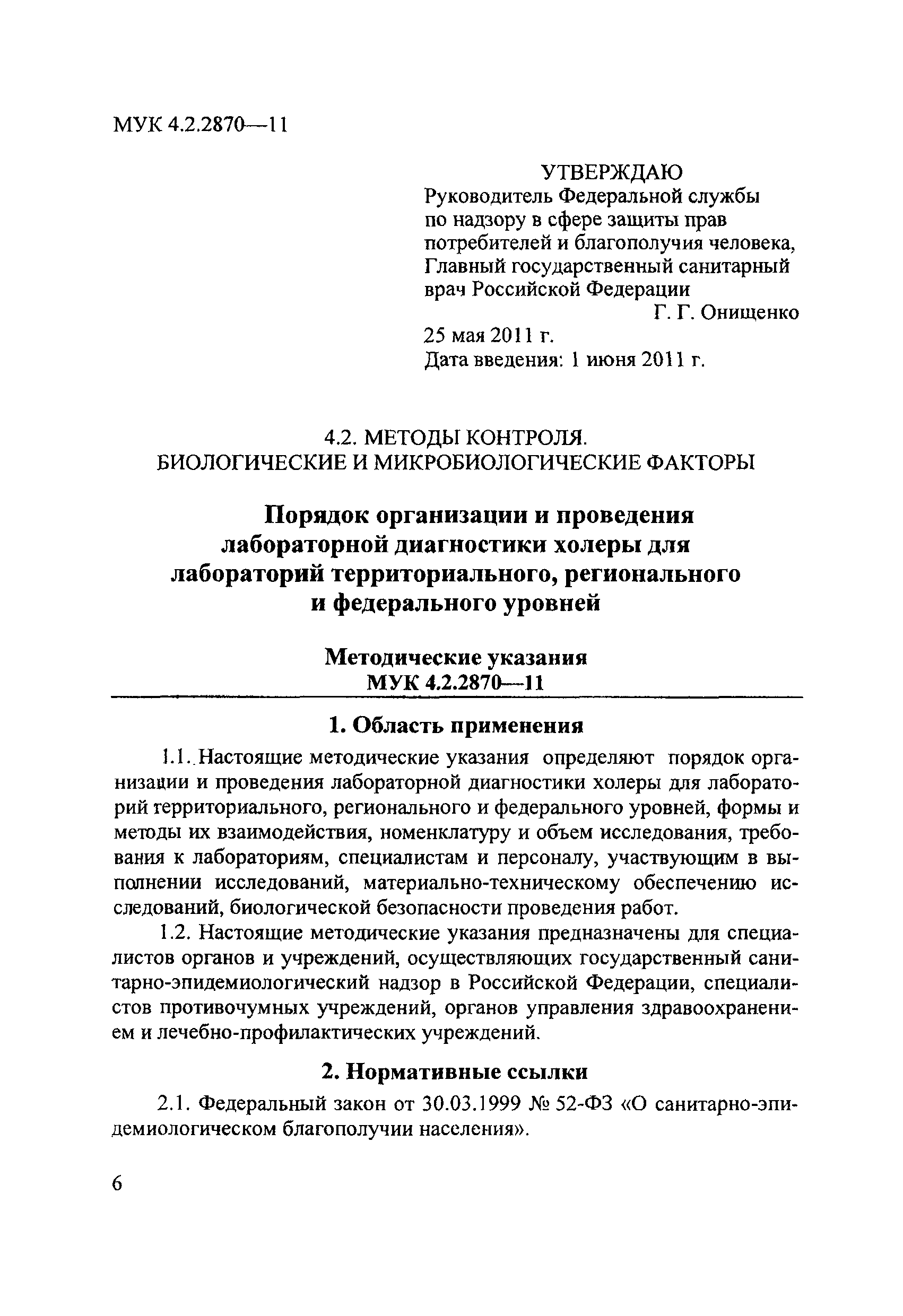 МУК 4.2.2870-11