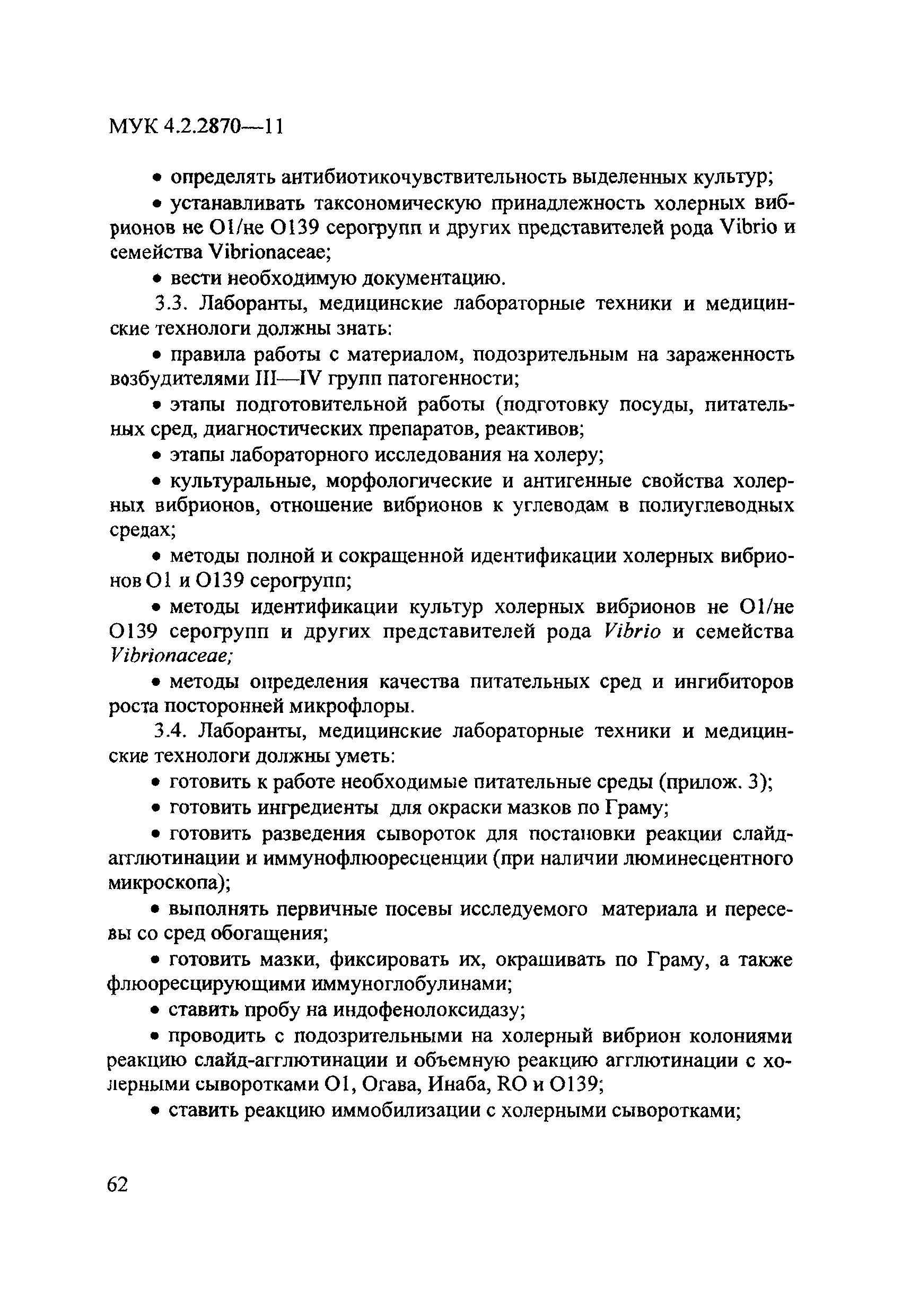МУК 4.2.2870-11
