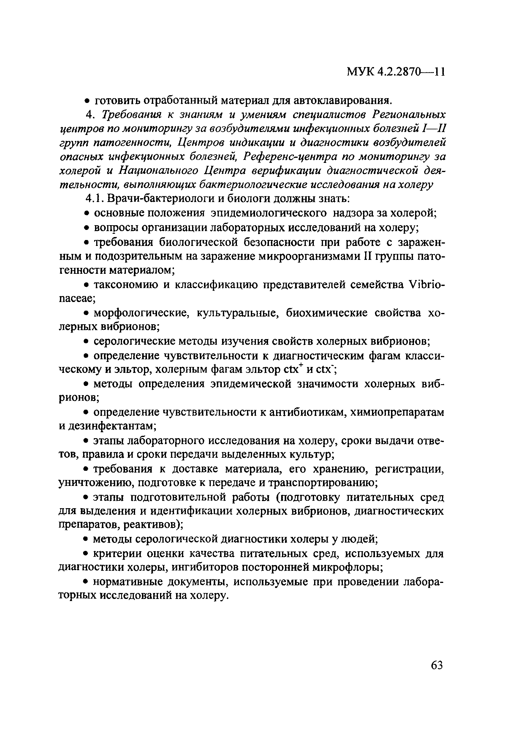 МУК 4.2.2870-11