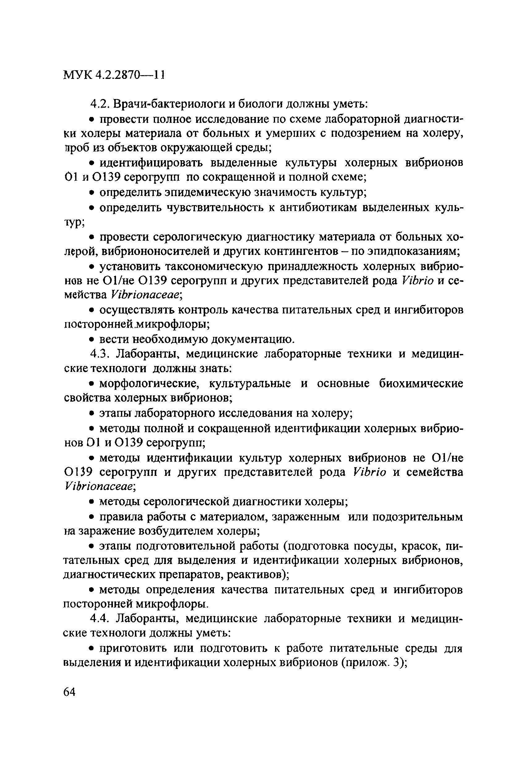 МУК 4.2.2870-11